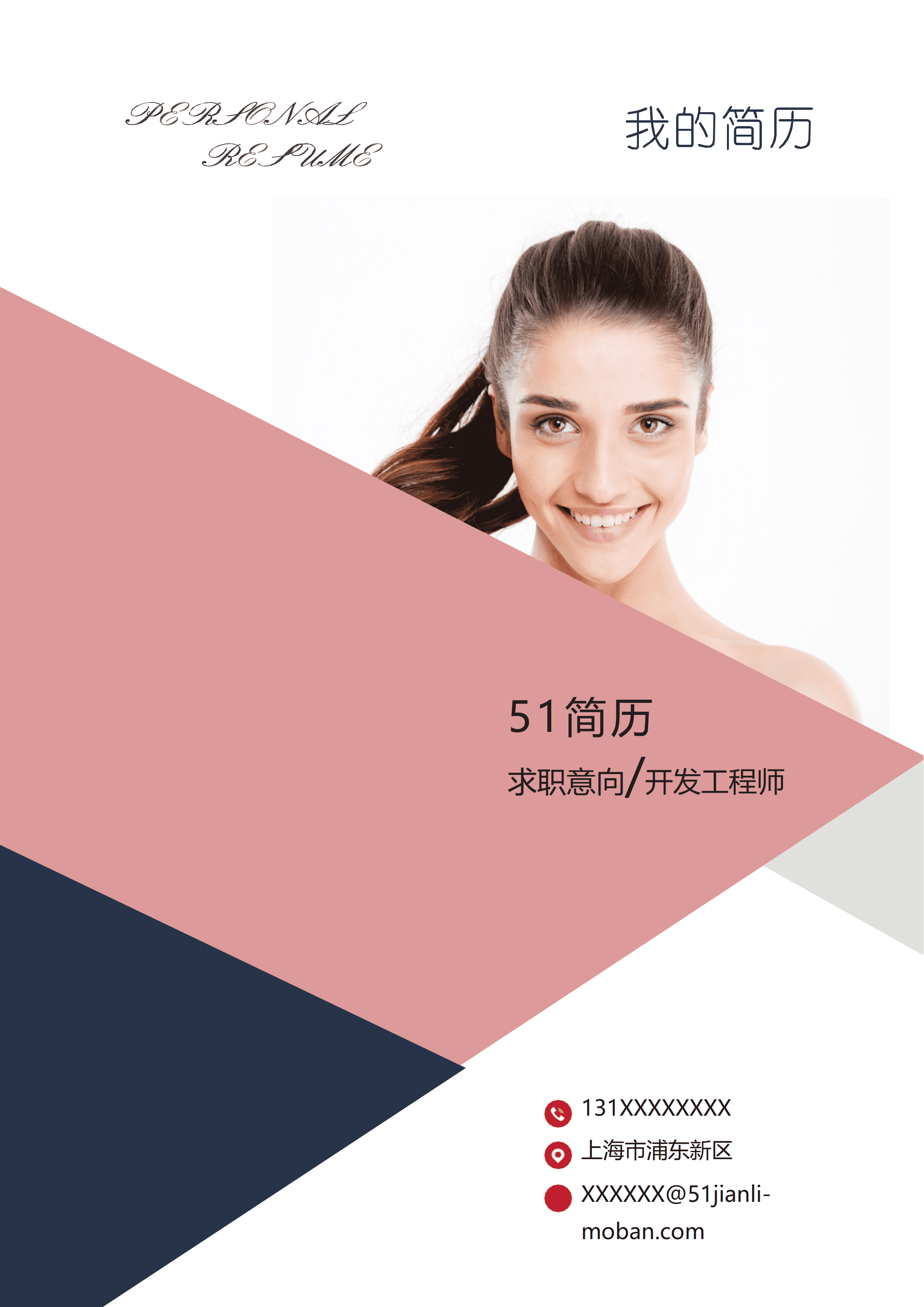 ELSS-017免费简约时尚个人求职简历word模板/