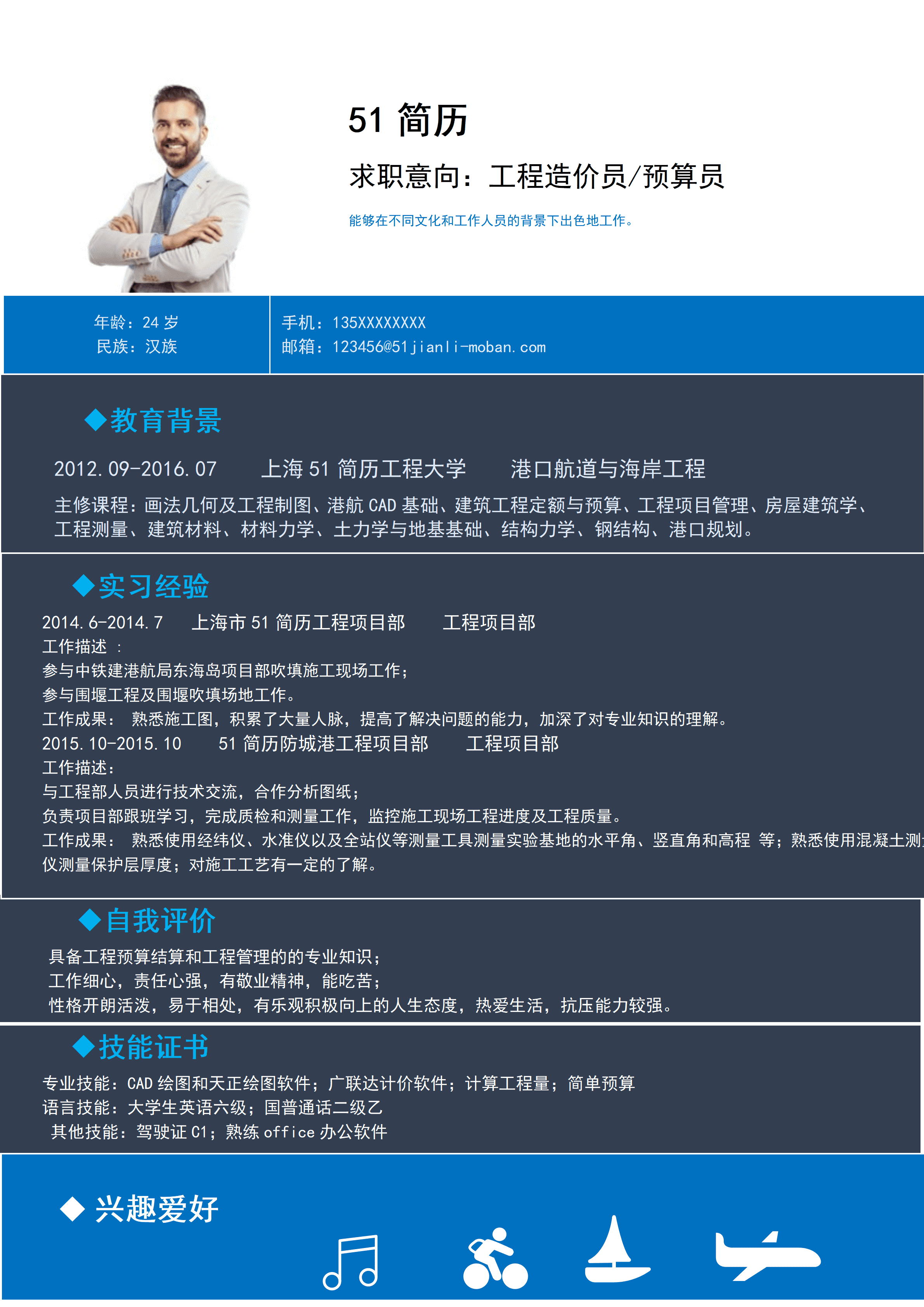 ELSSS-0046简约风工程造价求职免费简历模板下载/