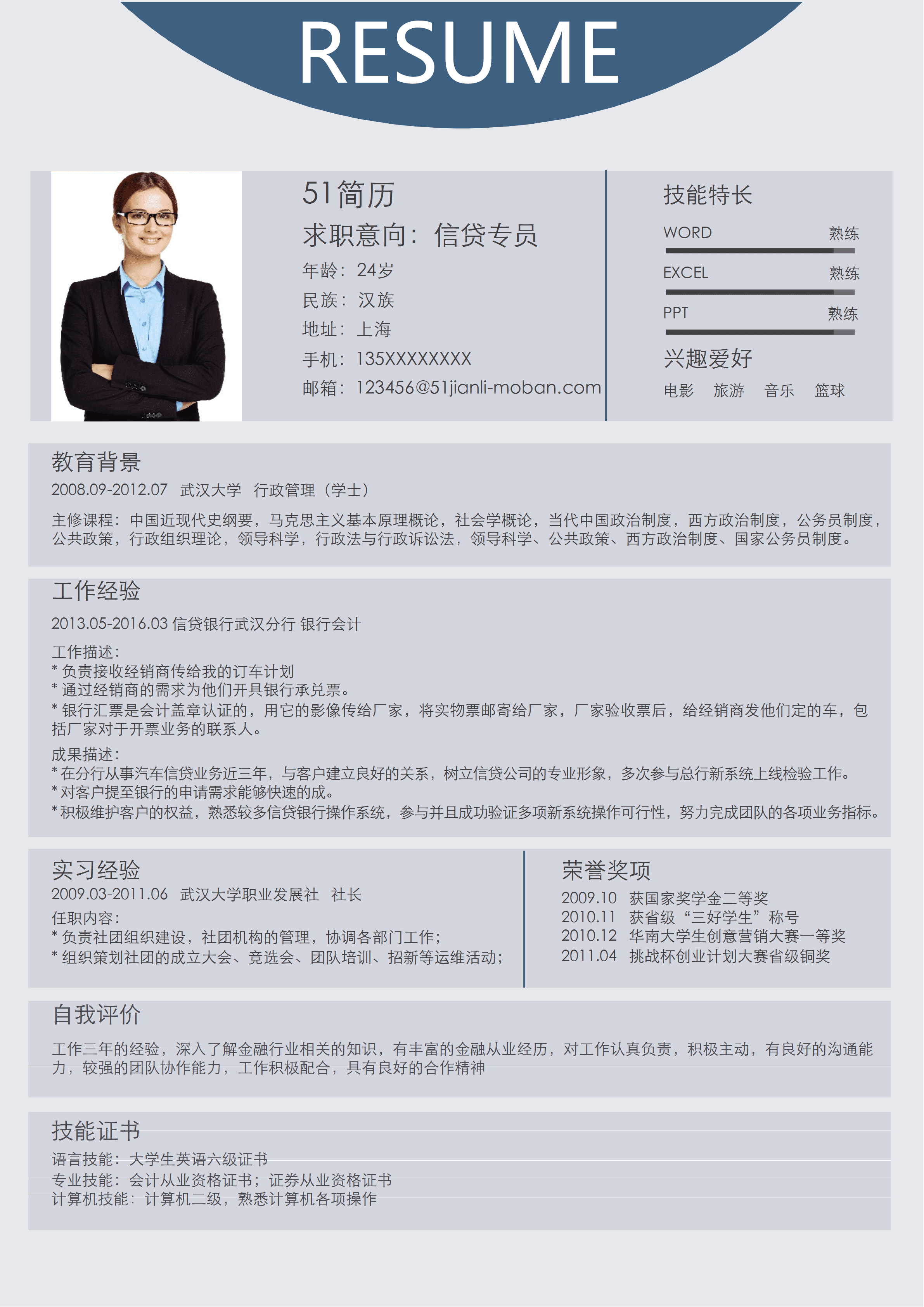 ELSS-038免费简约蓝白信贷专员求职简历Word模板/