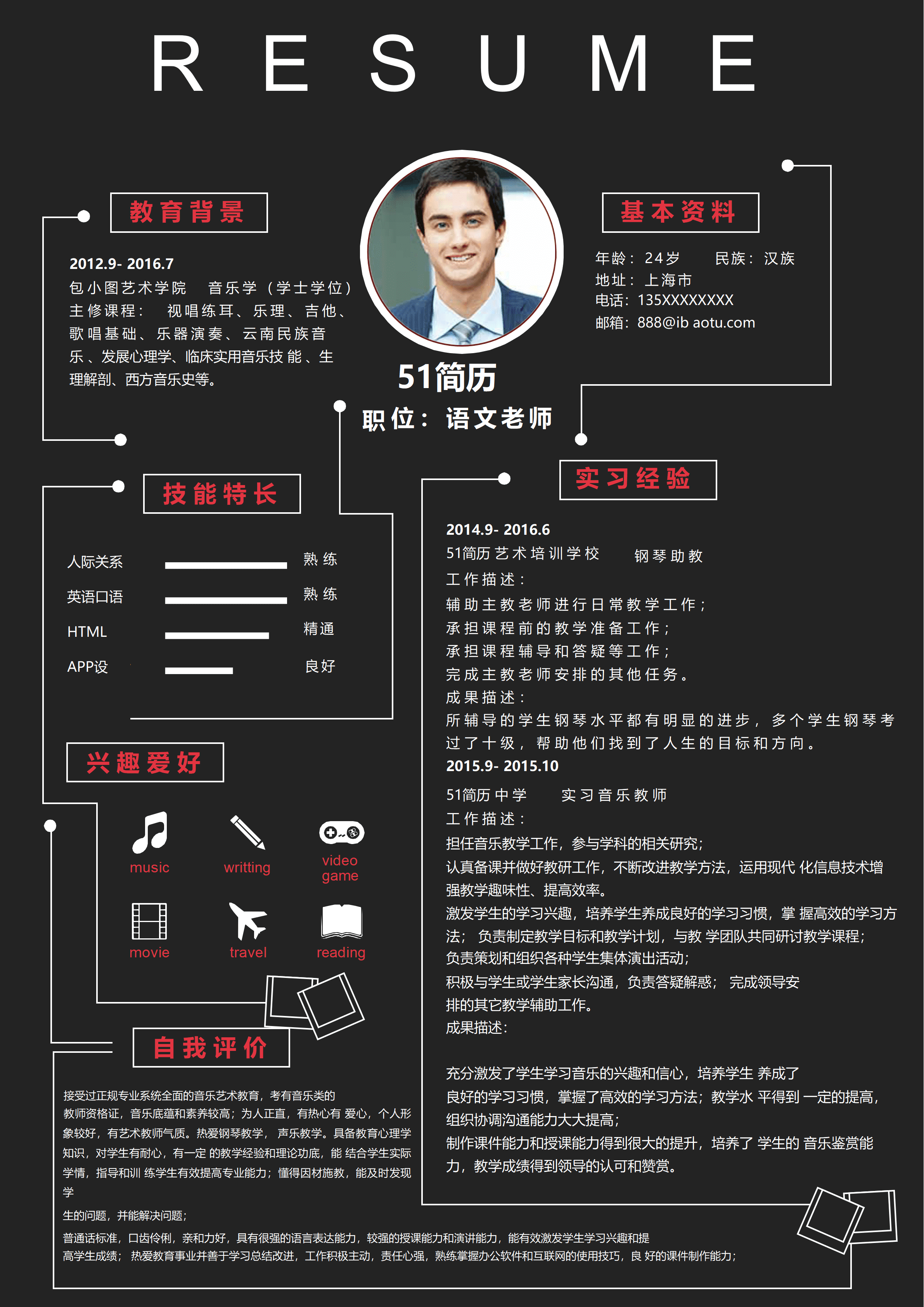 ELSS-034免费黑色创意音乐老师求职简历Word模板/