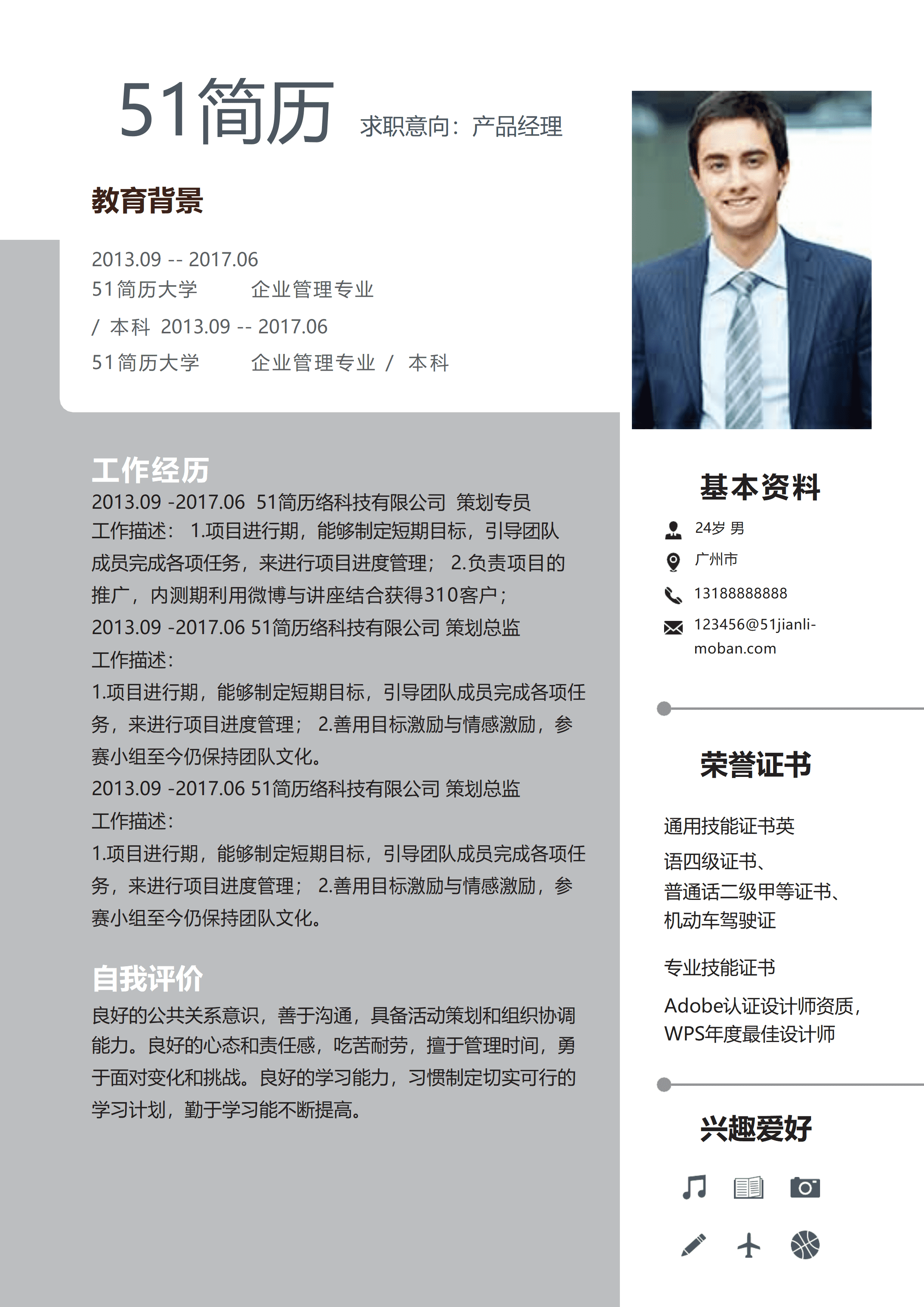 ELSSS-0015简约产品经理免费简历模板/