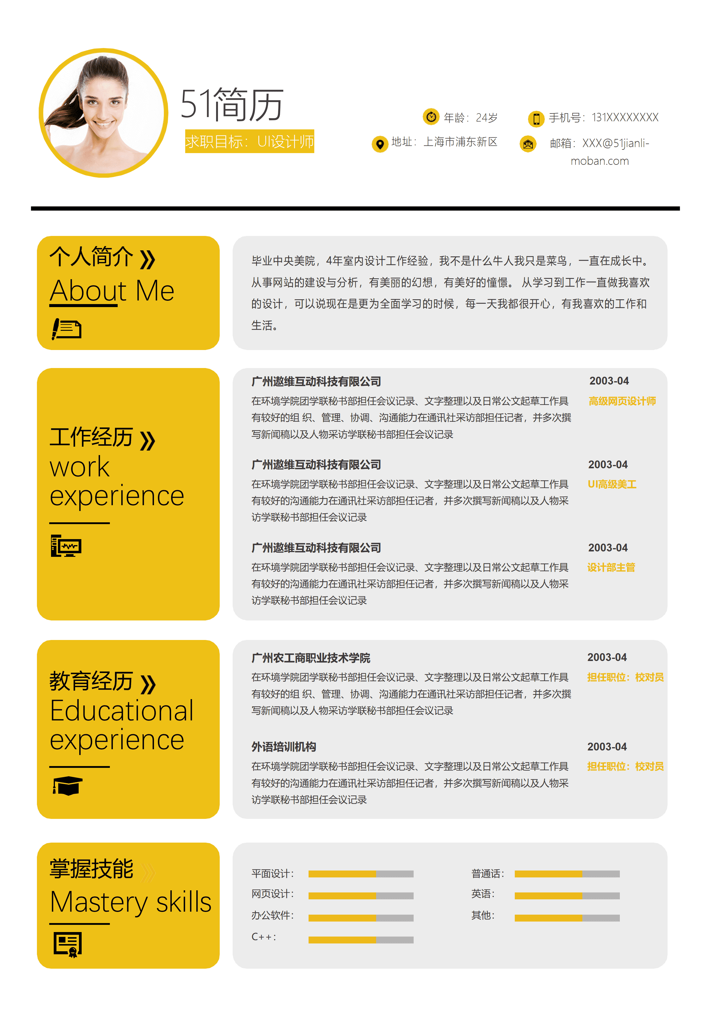 ELSS-026免费简约风工程师简历通用Word模板/