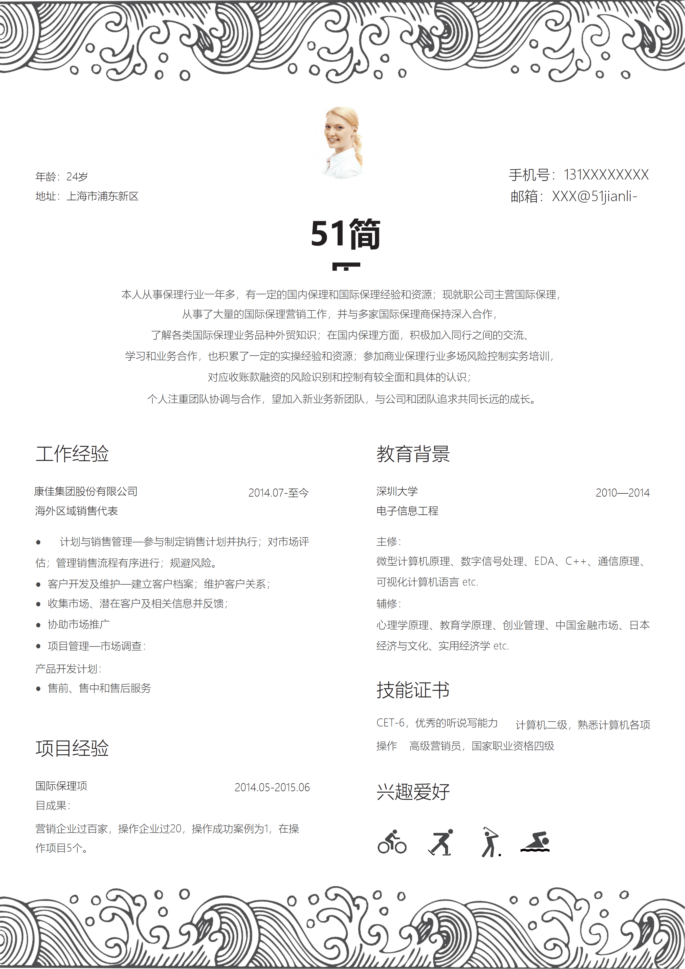 ELSSS-0011简约+小清新+个人求职免费简历模板/