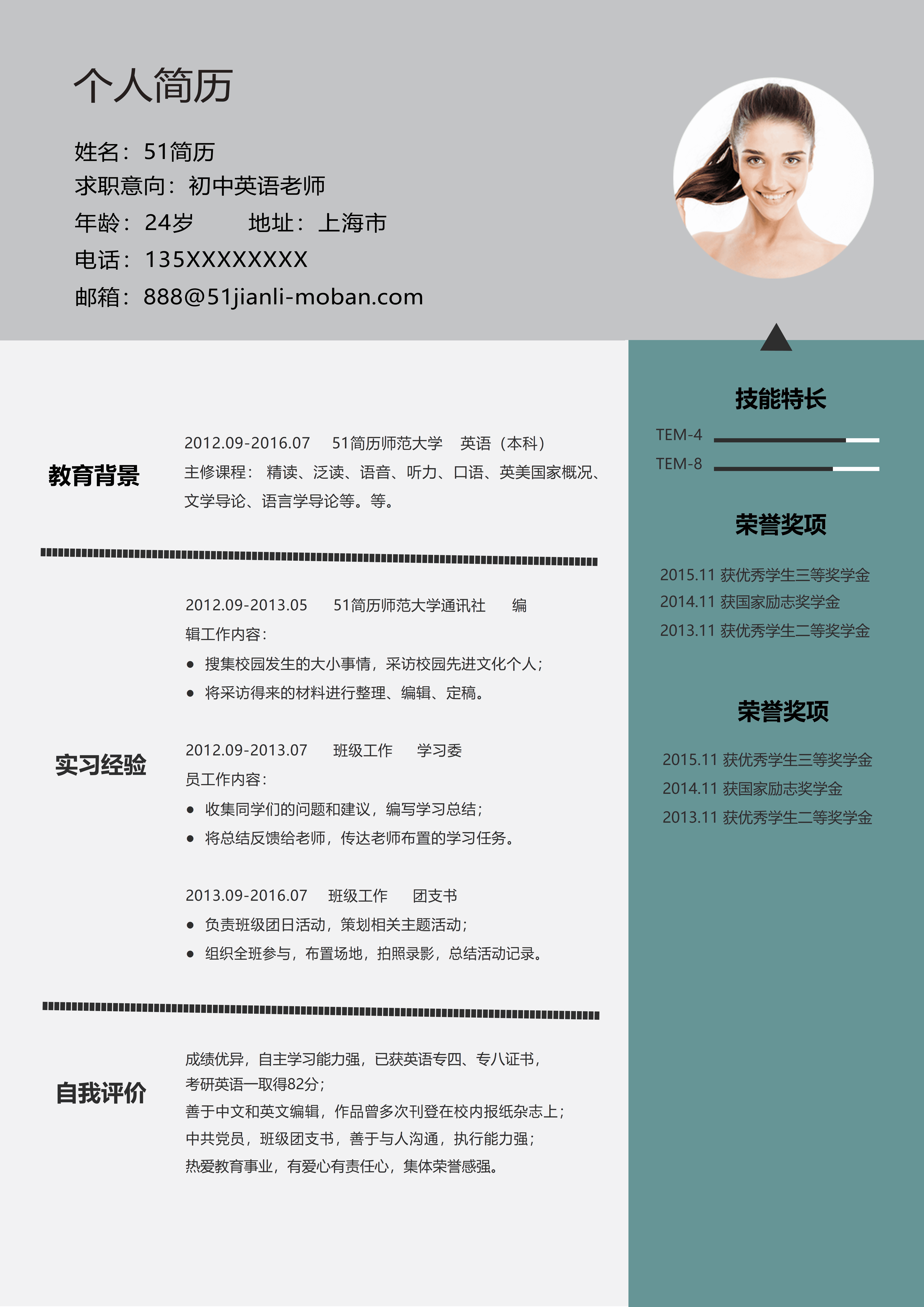 ELSY-0030初中英语老师简约风简历word模板/