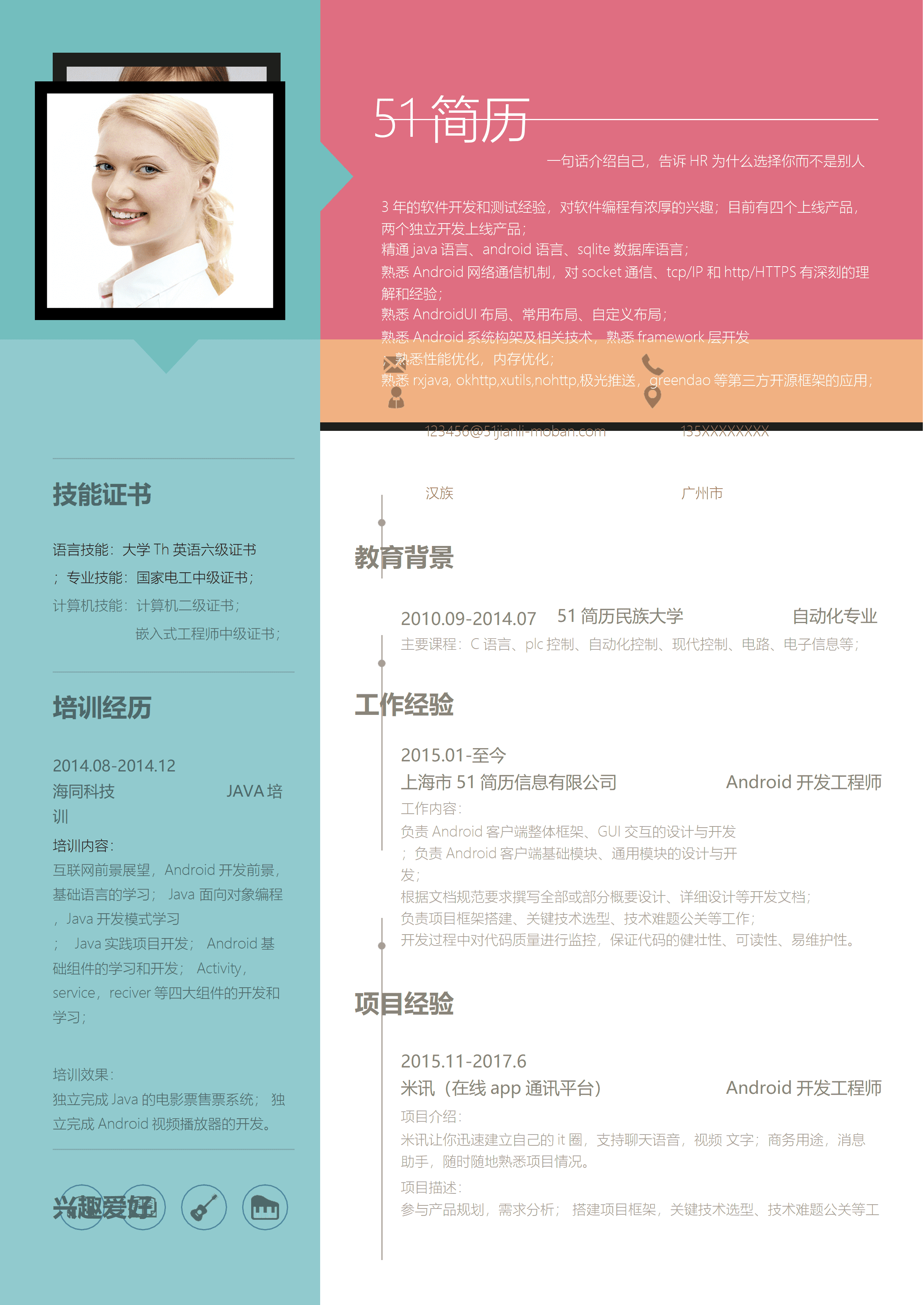 ELSSS-0081多彩软件开发工程师简历Word简历模板/