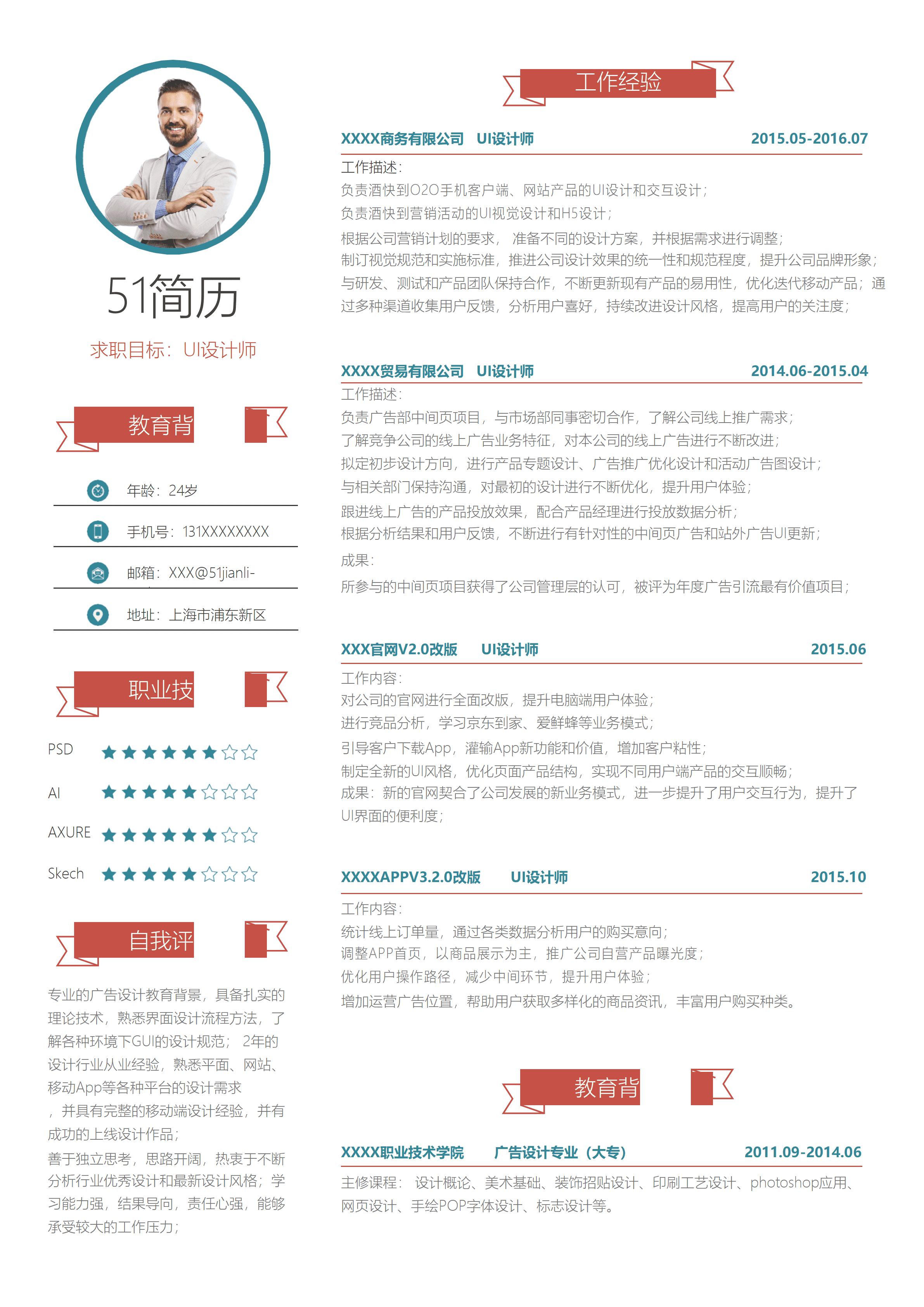 ELSSS-0034简约设计师免费简历模板下载/