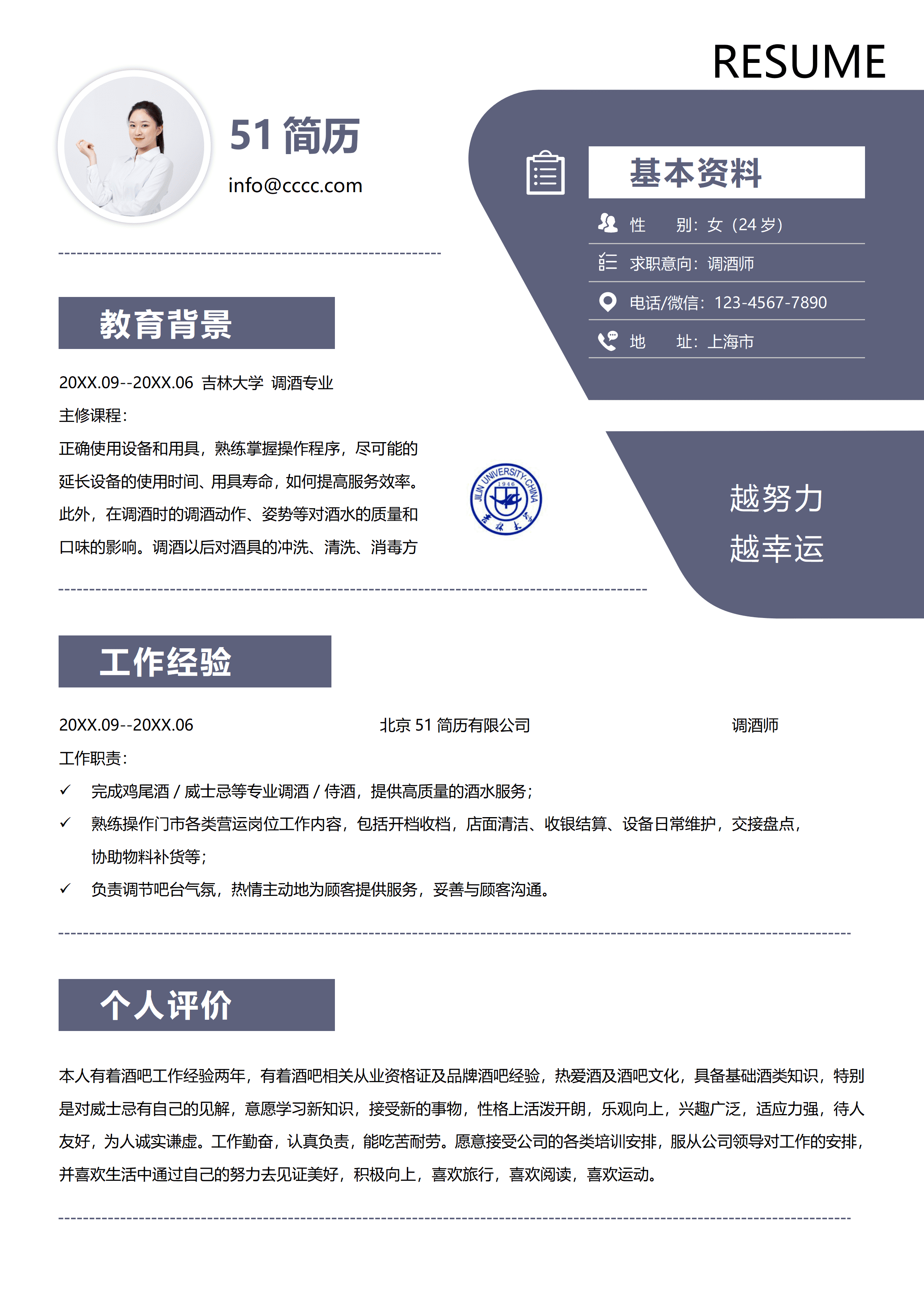 ELSS-075免费极简吉林大学院校简历Word模板/