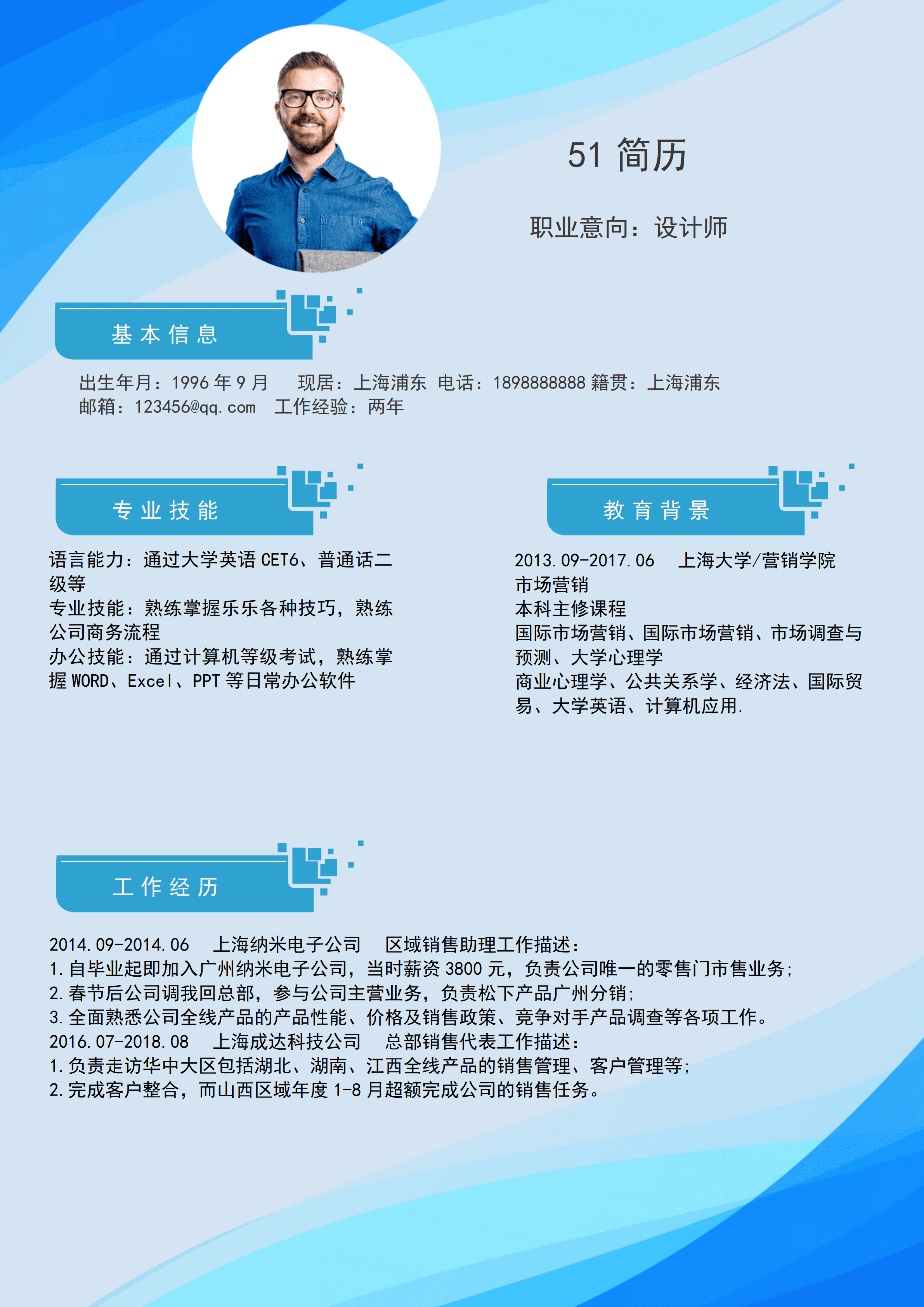 ELSSS-0059蓝色几何渐变时尚创意求职免费简历模板/