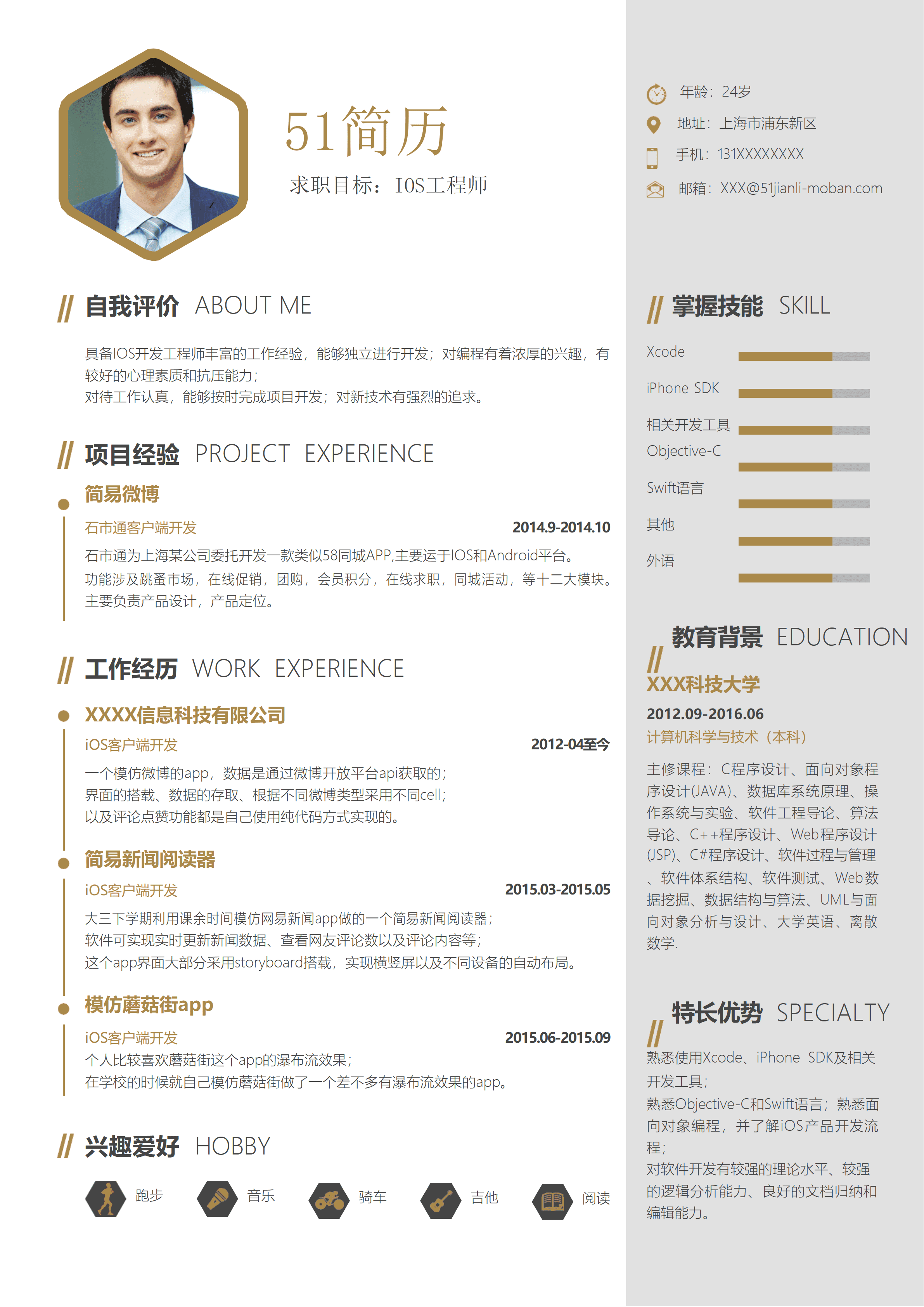 ELSS-010免费简约风ISO工程师简历/