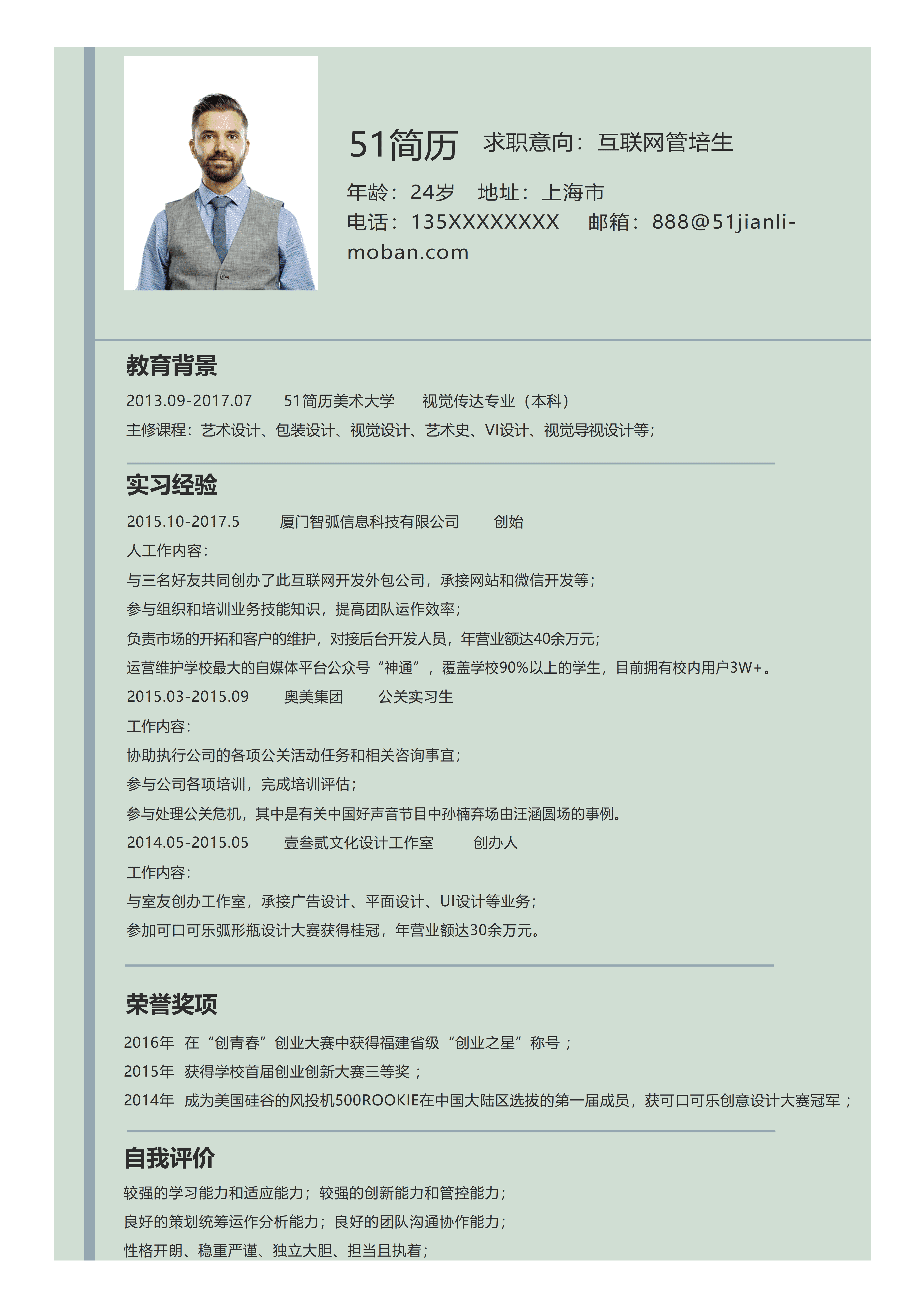 ELSSS-0016简约风互联网网管求职免费简历模板/