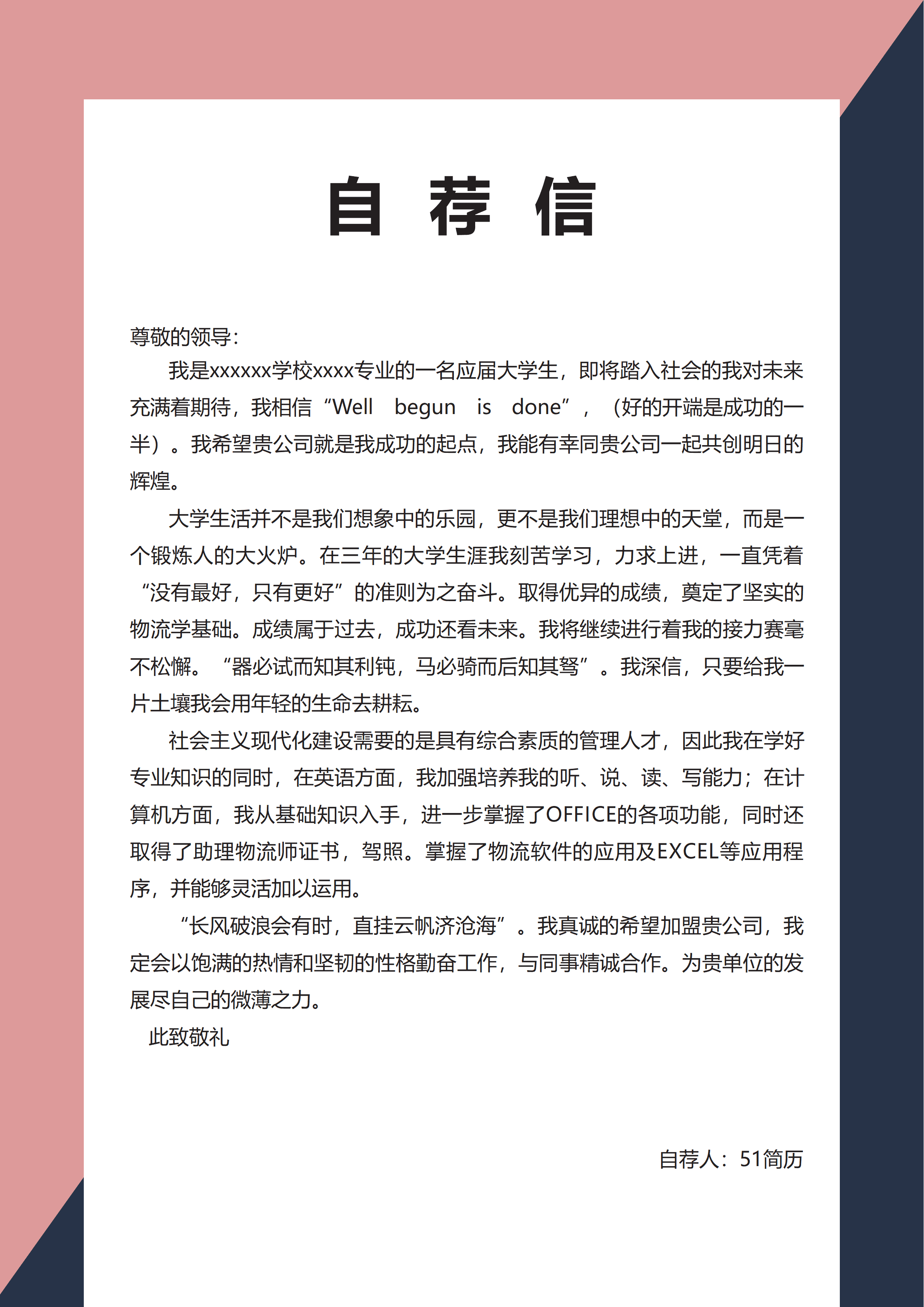 ELSS-017免费简约时尚个人求职简历word模板/