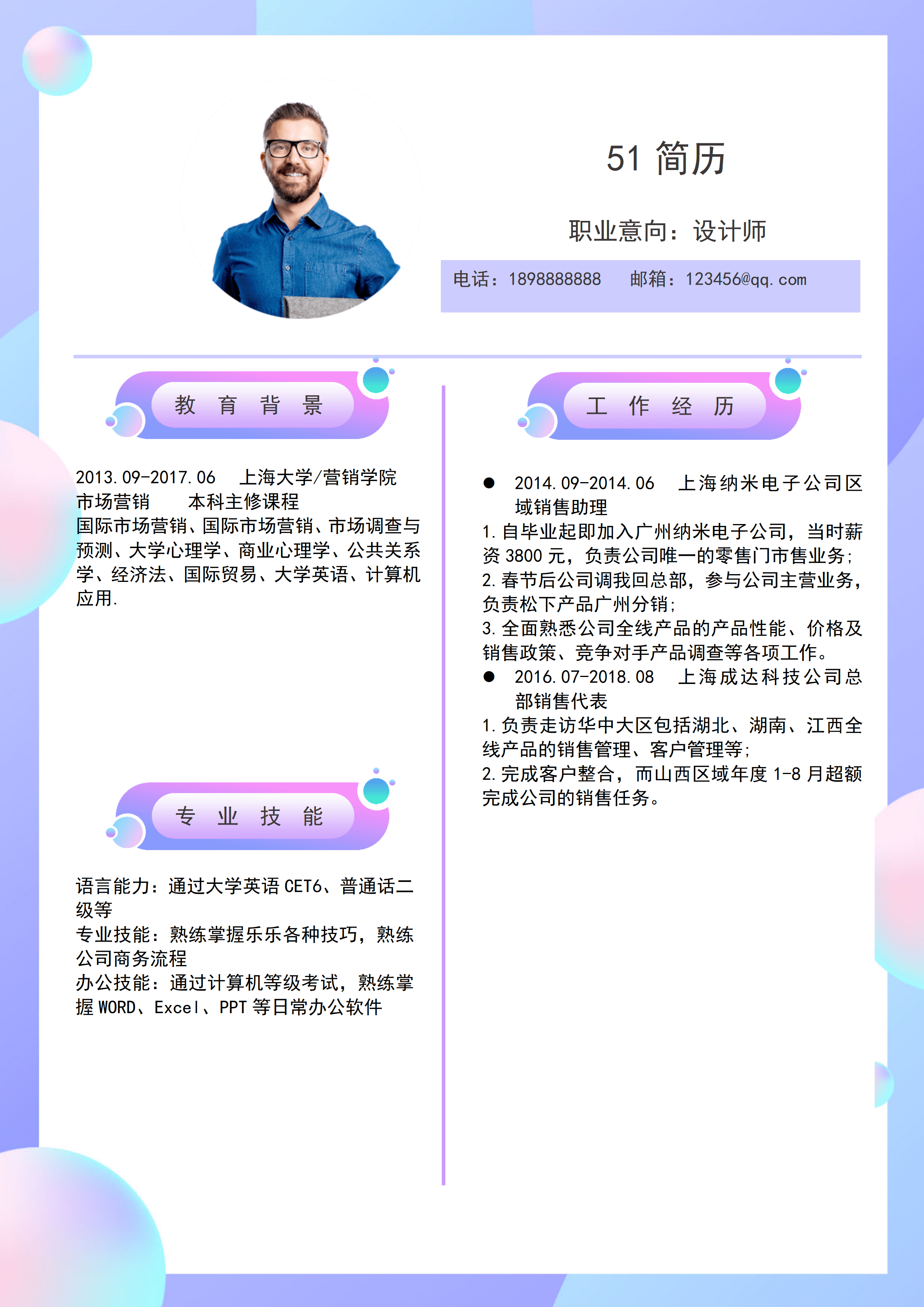 ELSSS-0060渐变流体时尚创意求职免费简历模板/