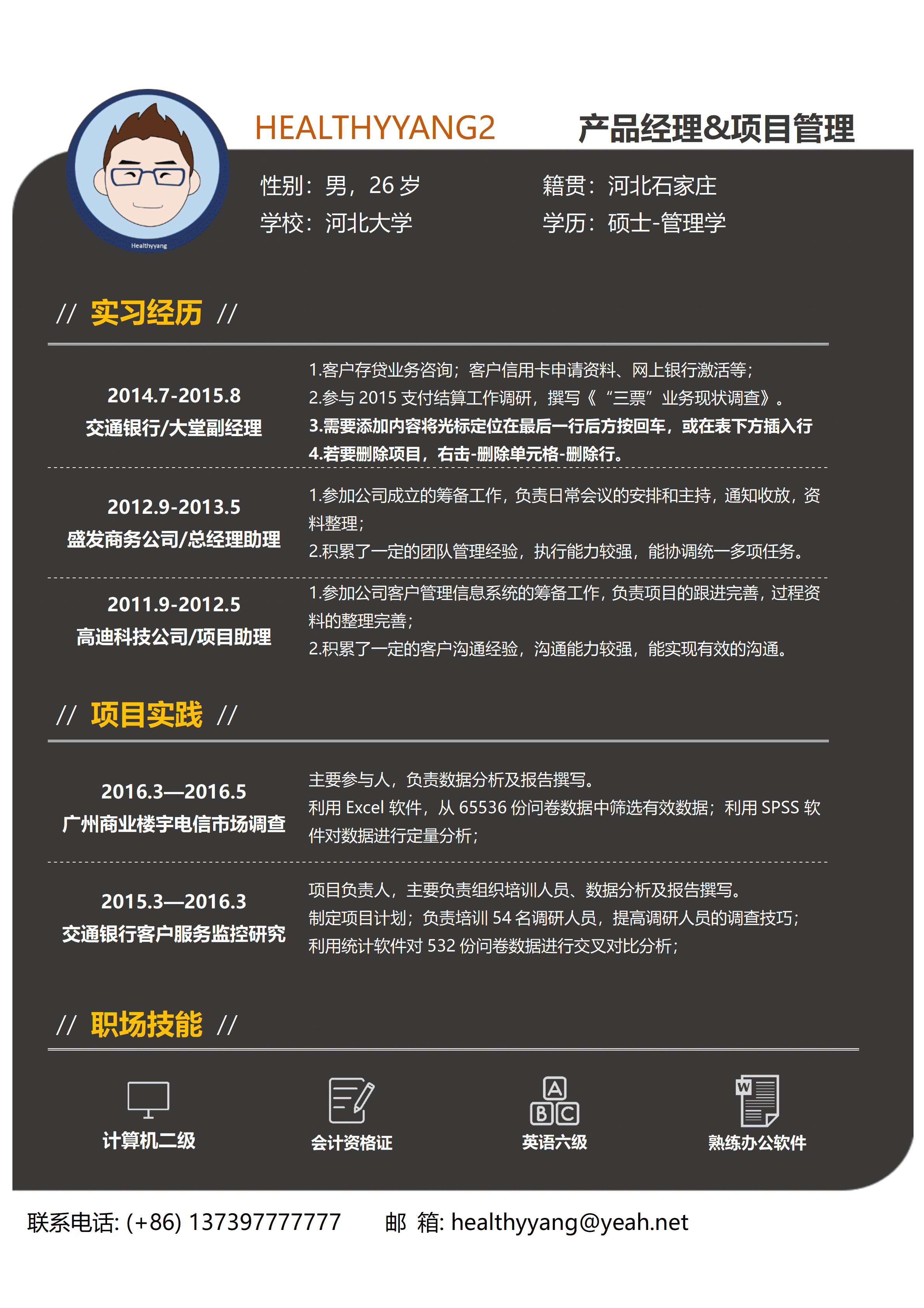 ELSSS-0053产品经理应聘免费简历模板/