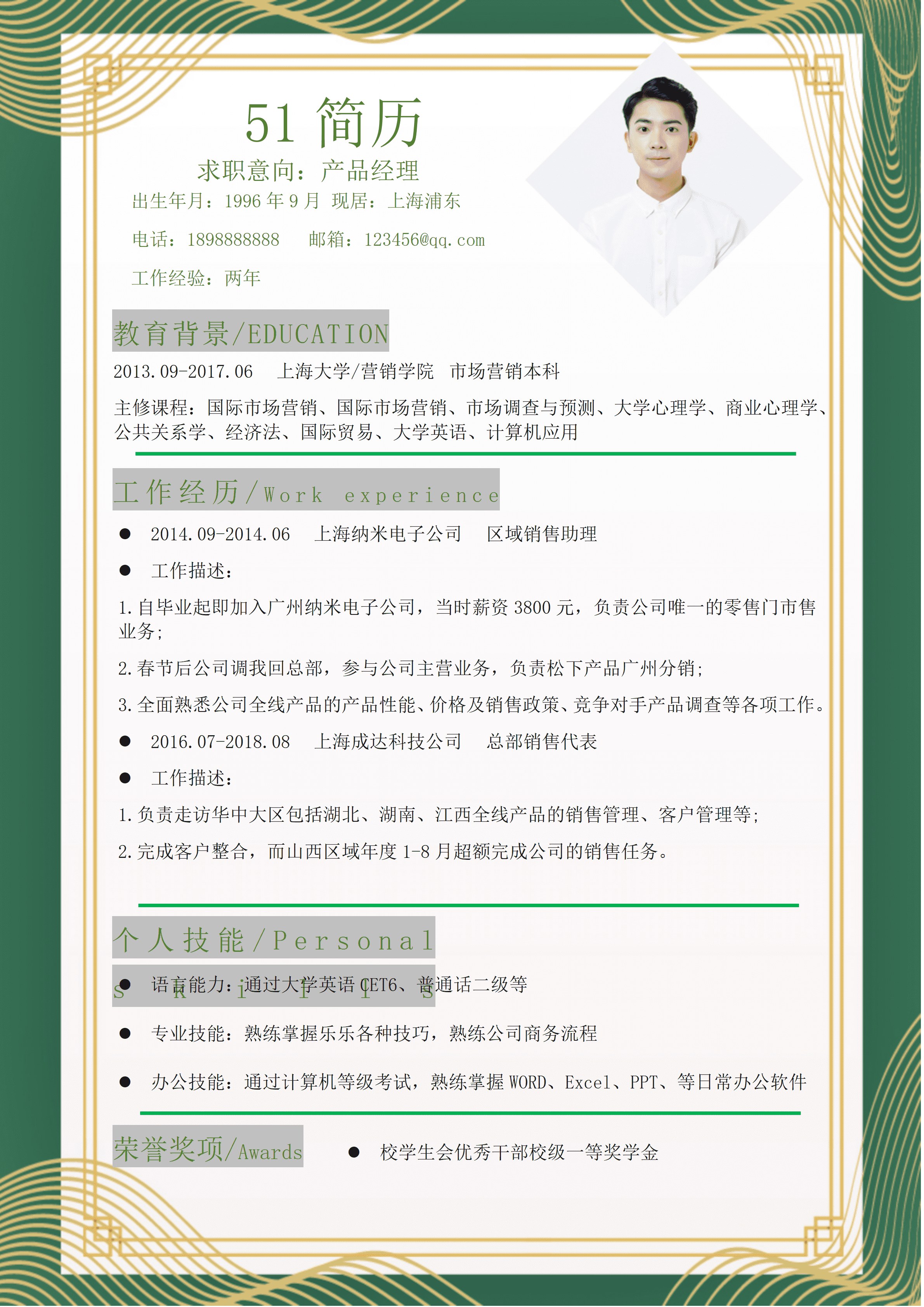 ELSS-065免费绿色商务时尚创意求职简历Word模板/