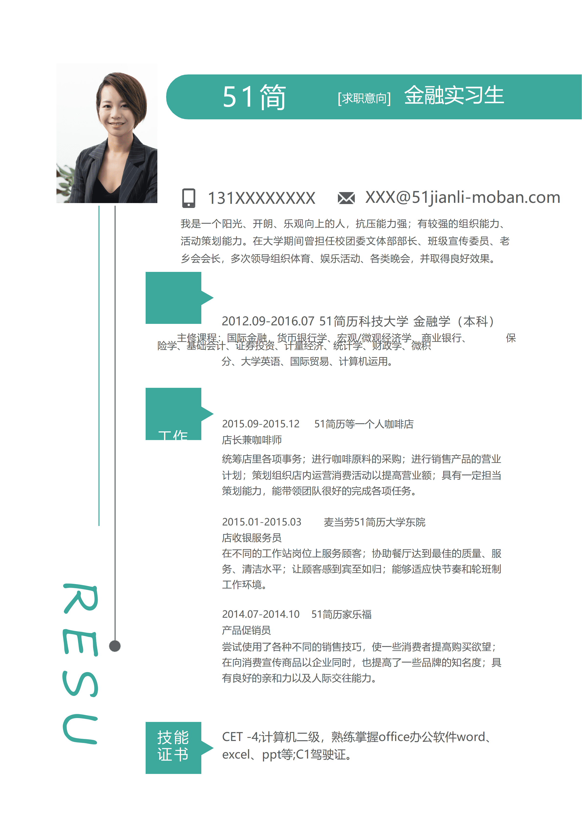 ELSSS-0008绿色系金融实习免费简历模板/
