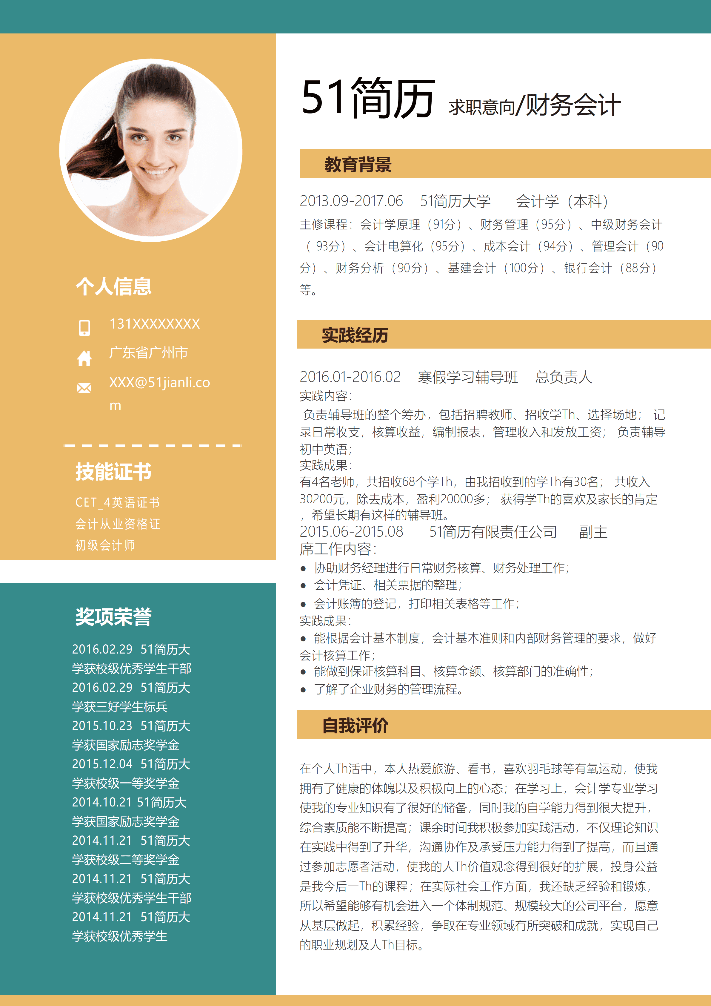 els-580清新会计求职简历word模板/