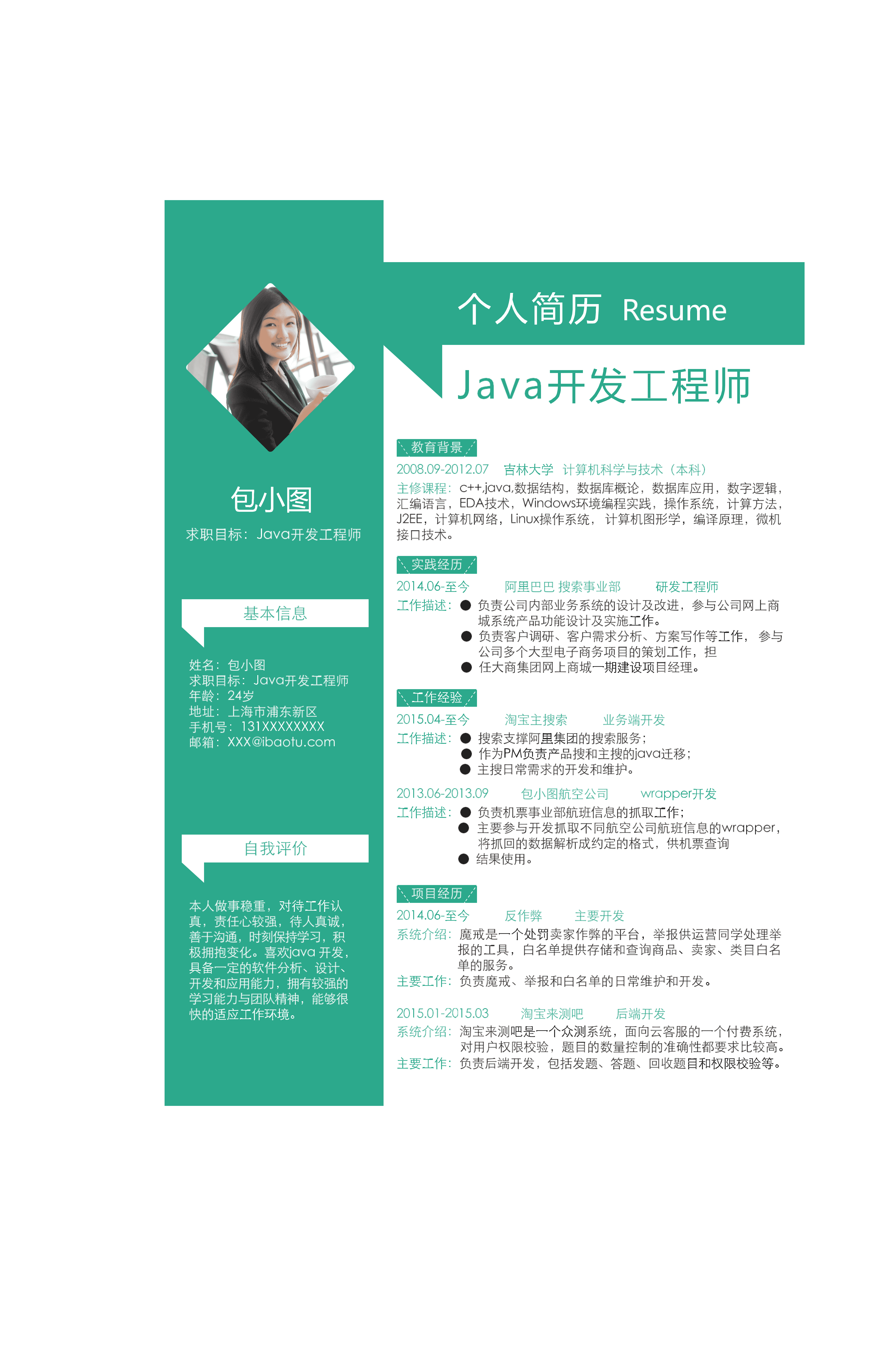 els-583简约风工程师简历word模板/