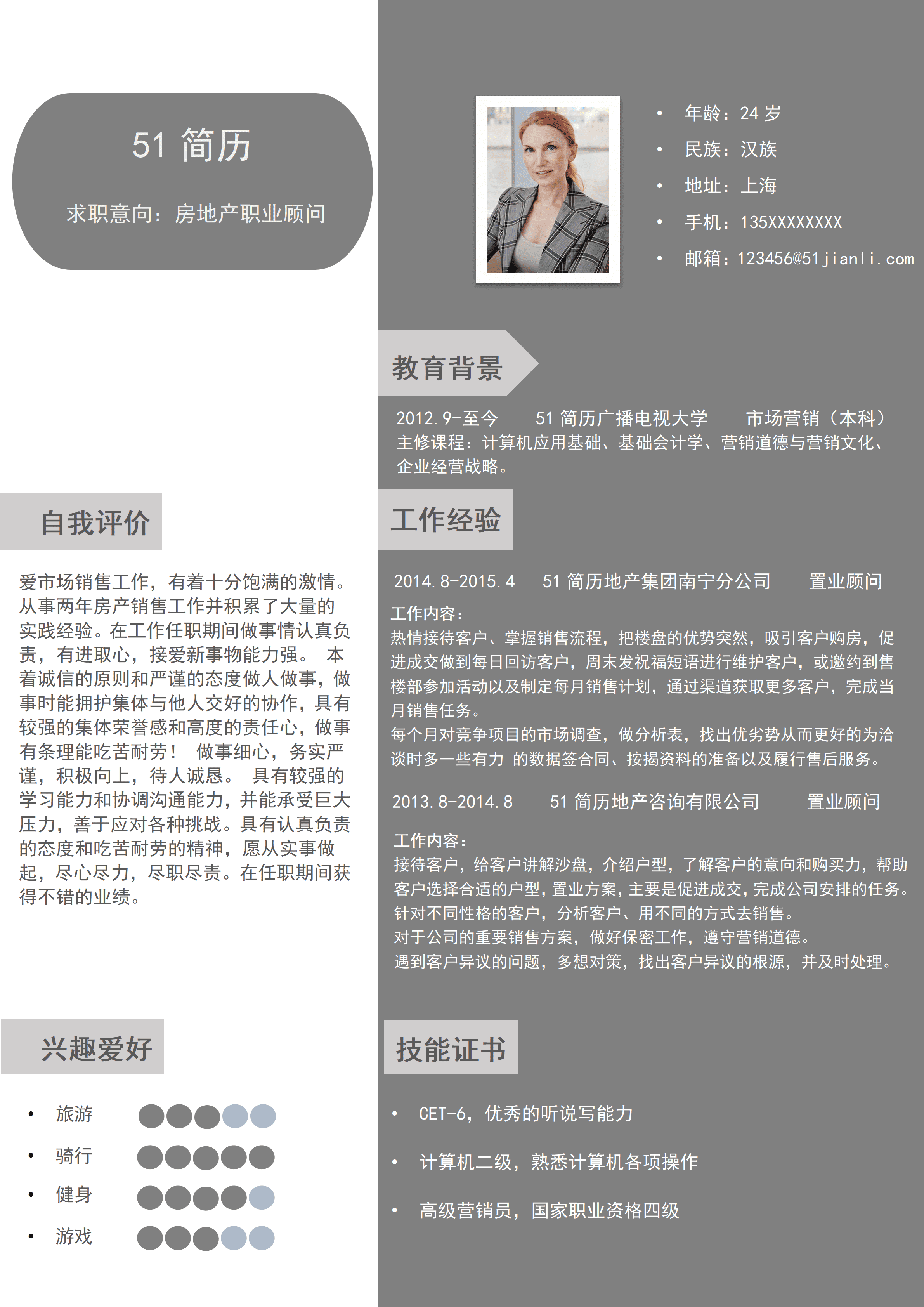 els-579简约风房地产职业顾问简历Word模板/