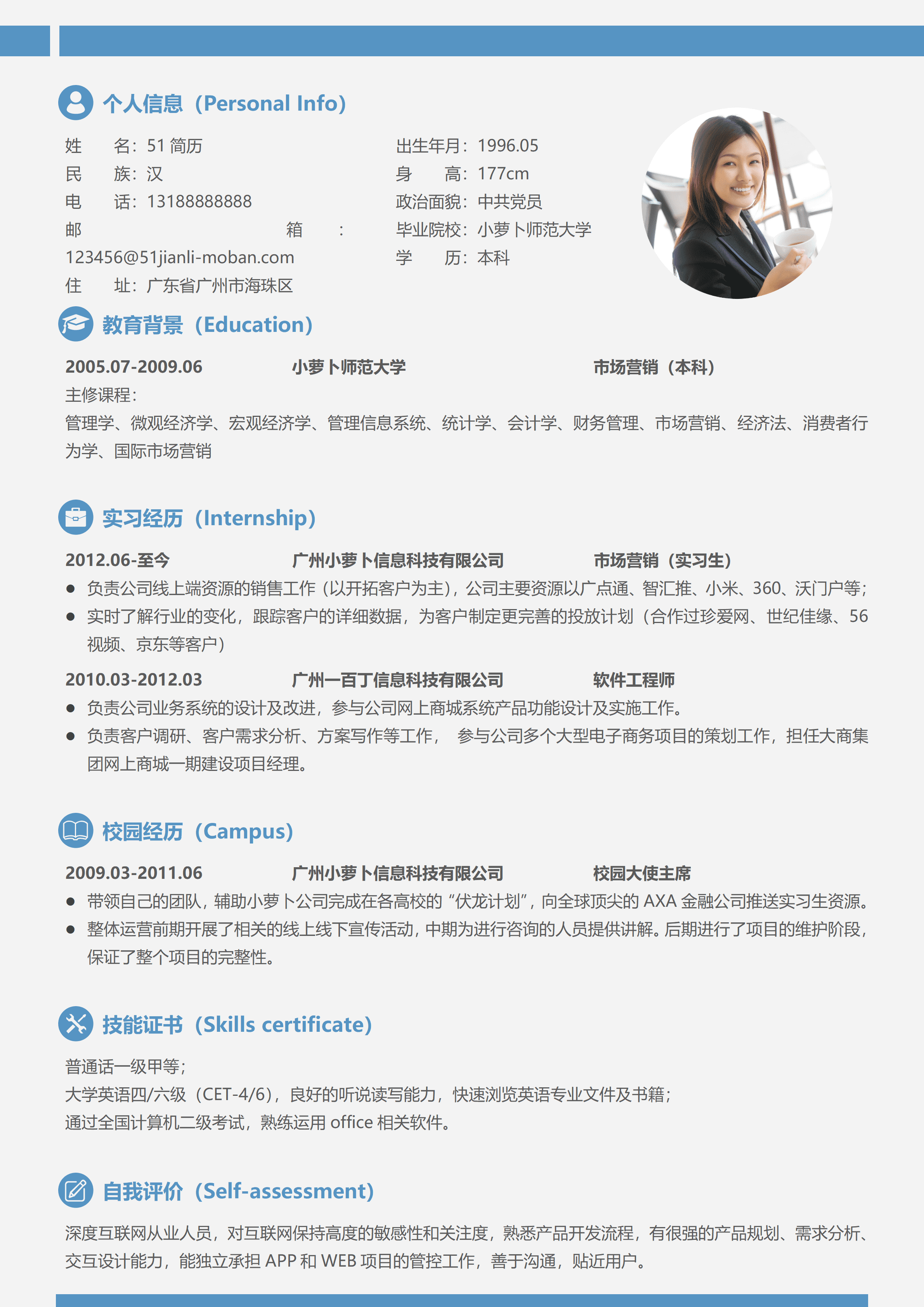 ELWY-2067时尚简洁清新大学生免费简历word模板/