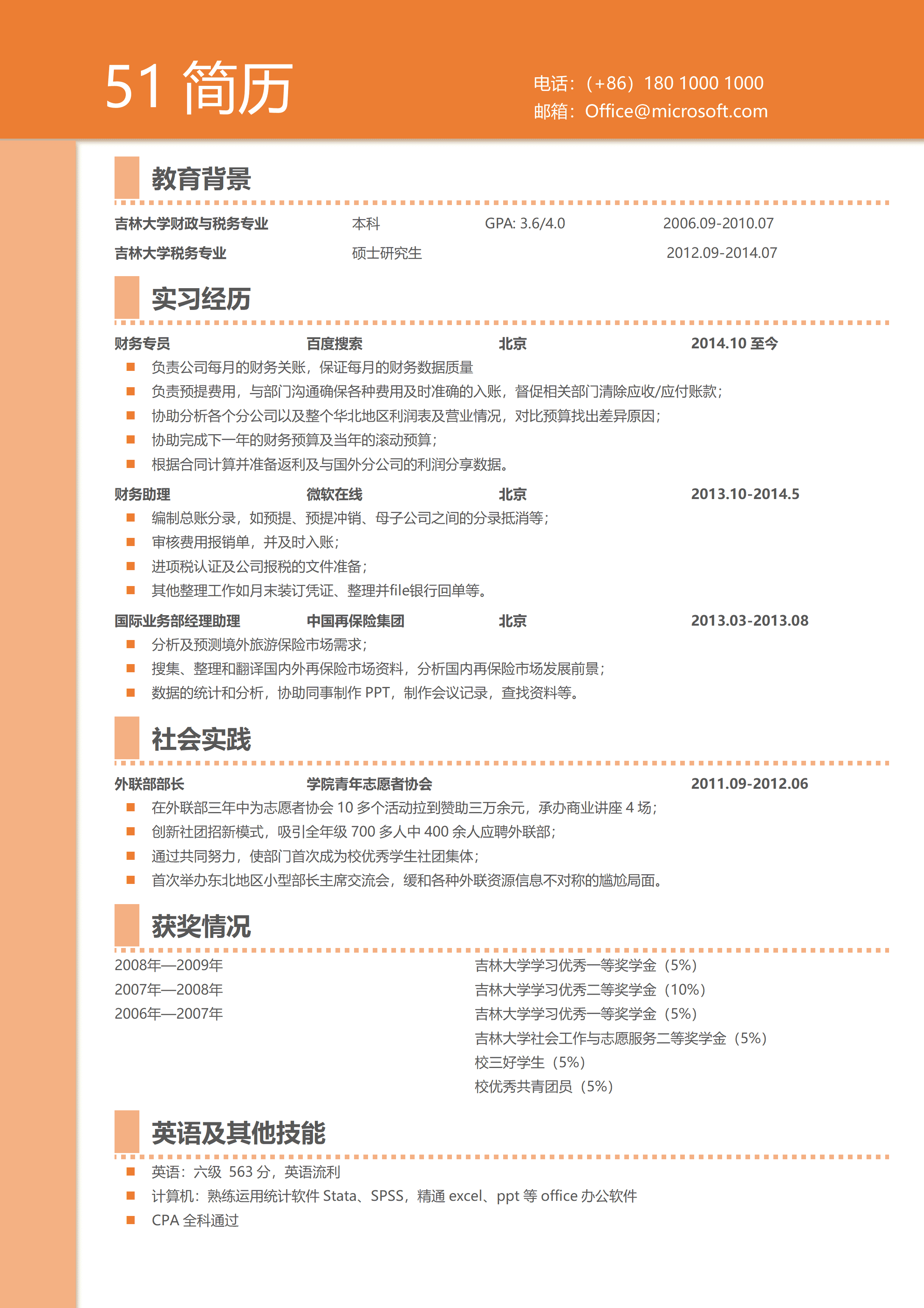 ELWY-3012通用个人简历求职word简历模板/