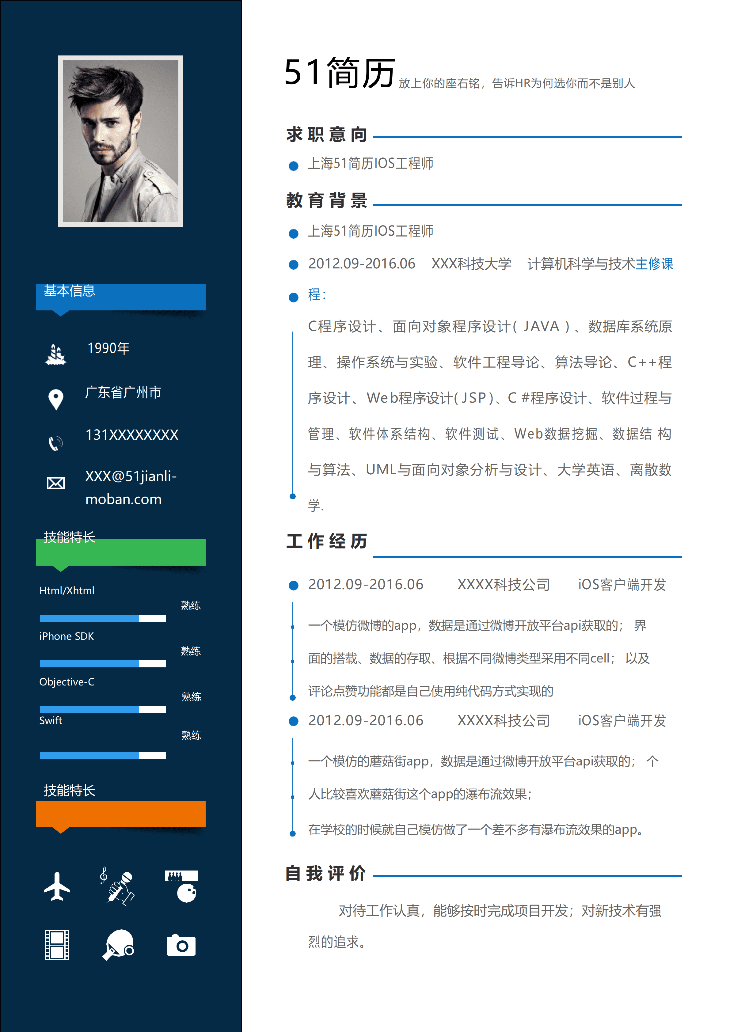 ELWY-2043蓝色简约风IOS工程师word免费简历模板/
