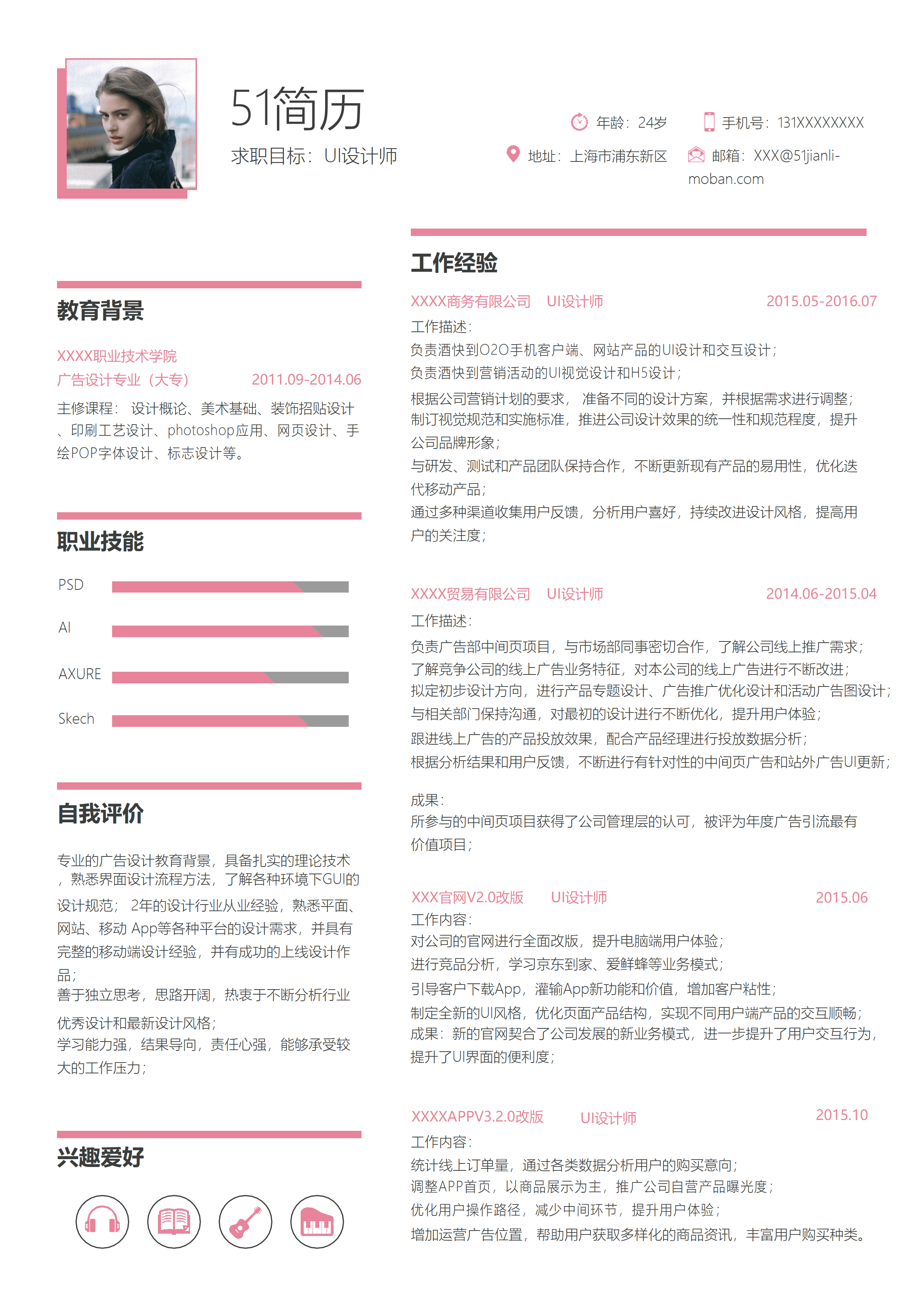 WY-0013简约风UI设计师个人简历简历模板/