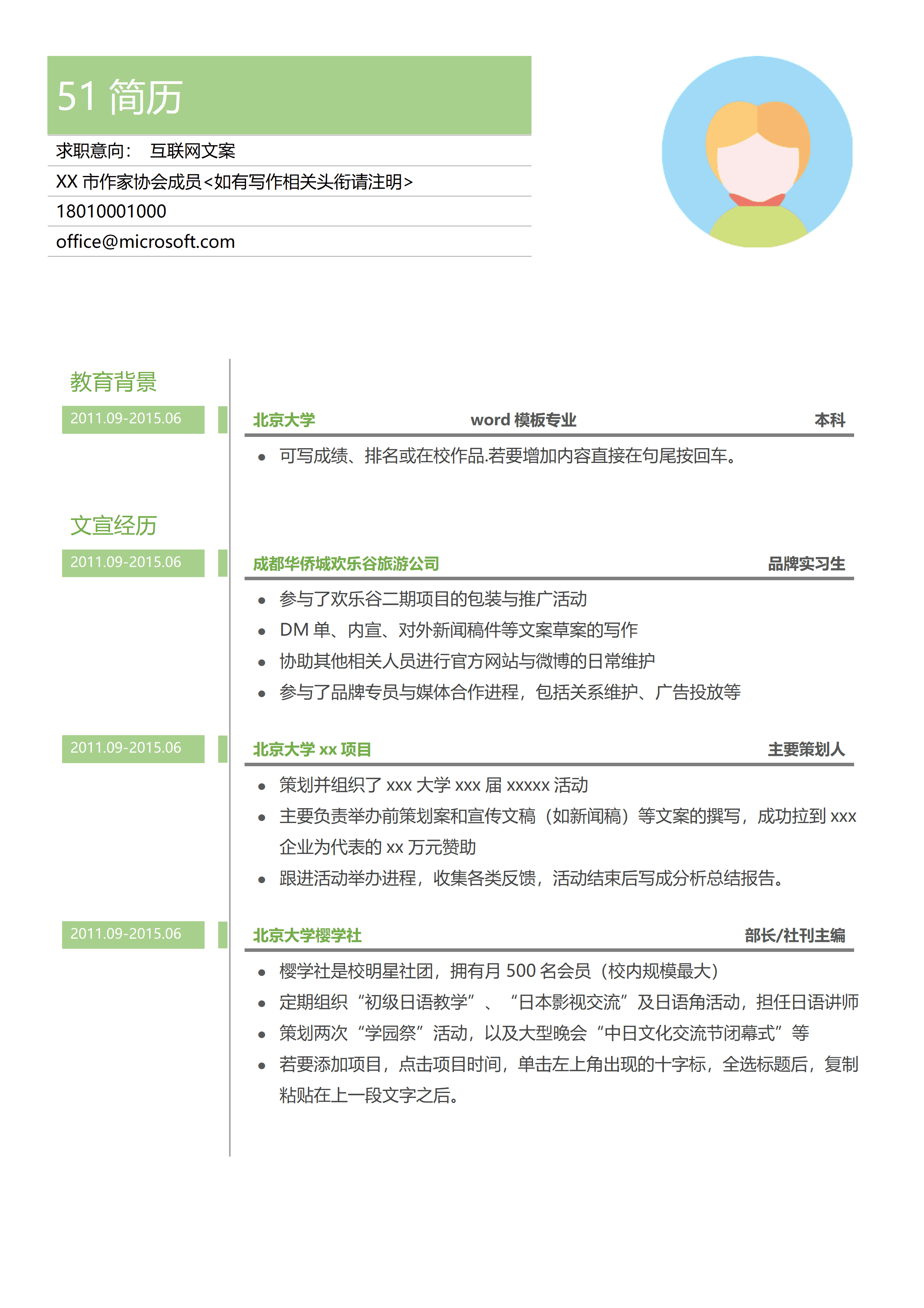 ELWY-2019简约实用word个人免费简历模板/