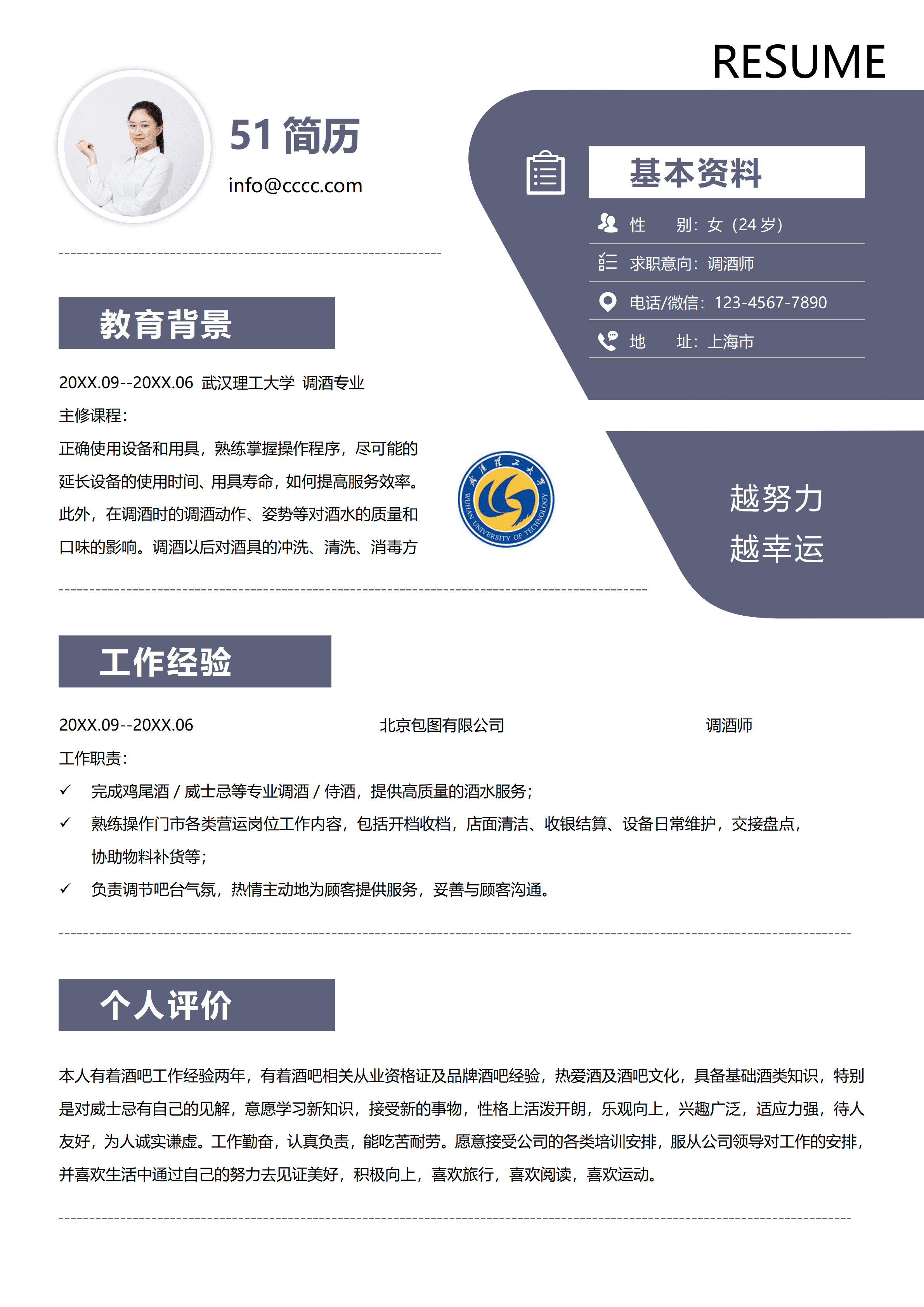 els-640极简武汉理工大学院校简历Word模板/