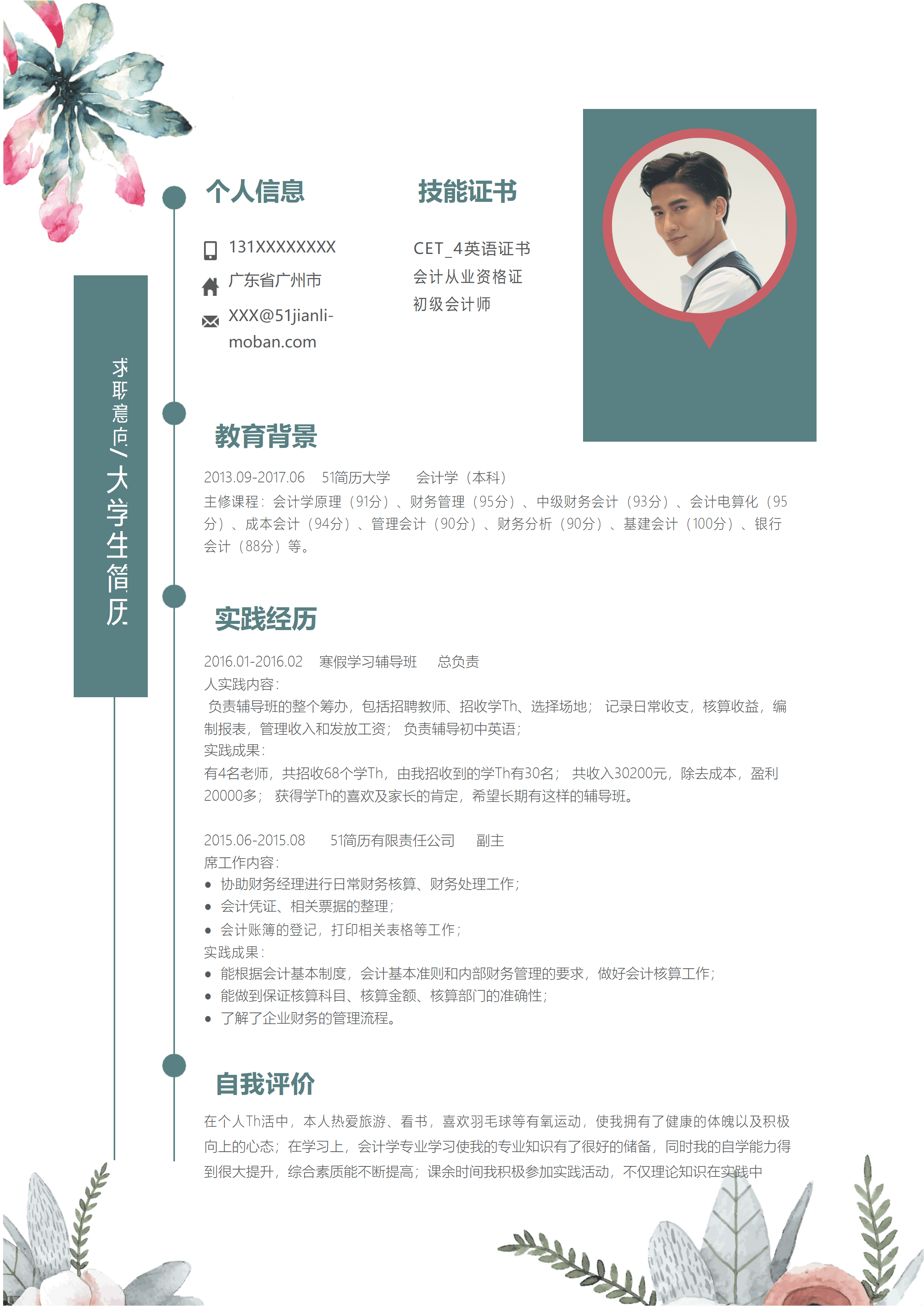 ELWY-3033水彩风大学生简历Word简历模板/