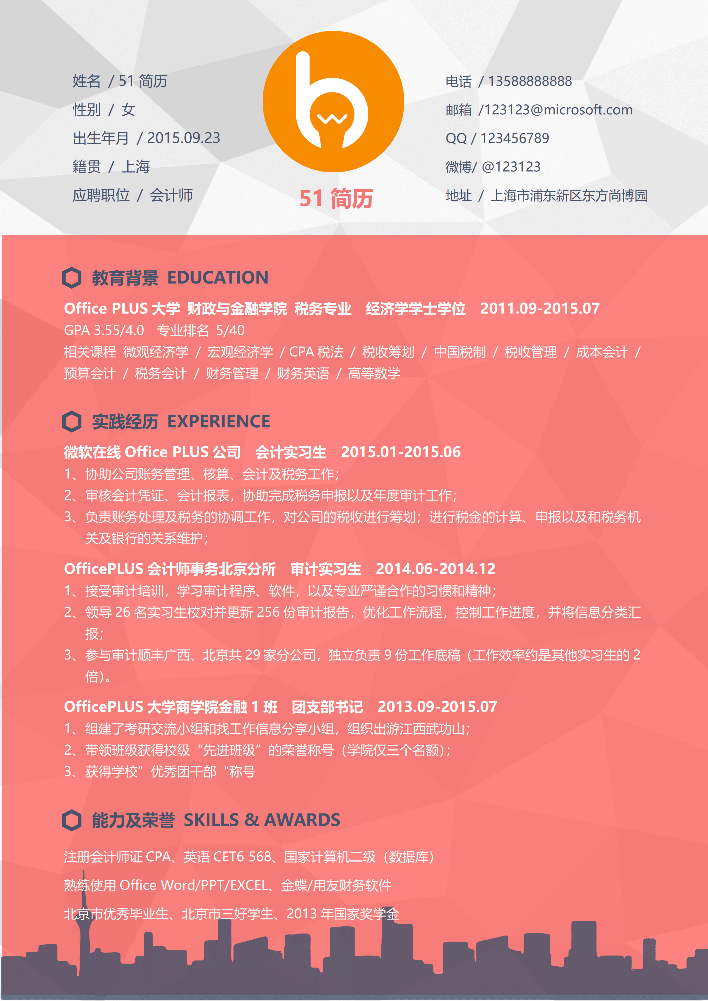 ELWY-2012会计师红色免费简历模板/