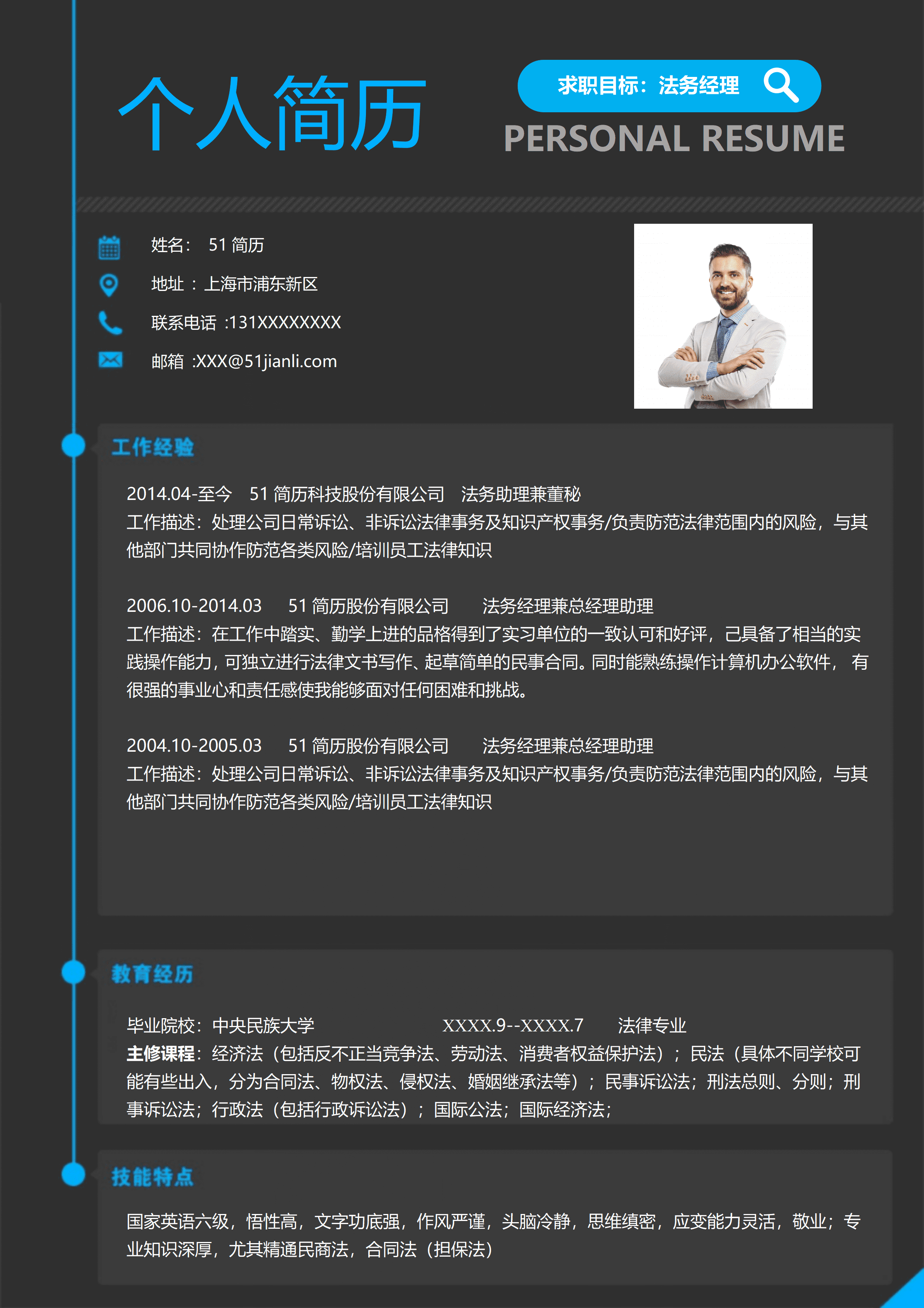 els-571时尚法务经理求职简历word模板/