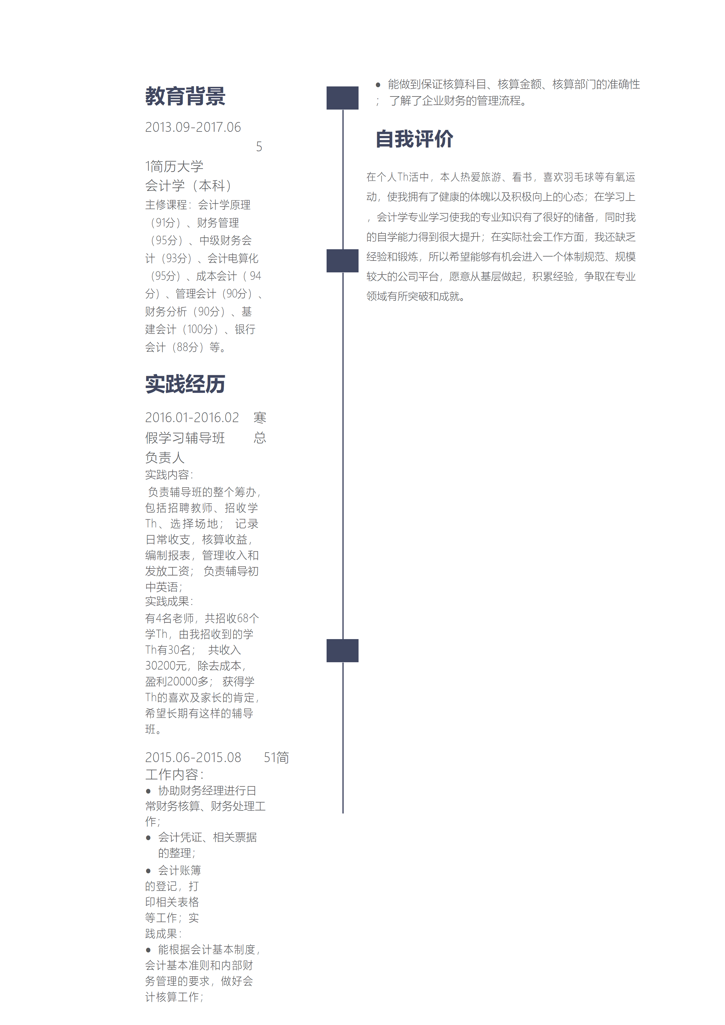 ELWY-2052简约简洁财务会计实习生WORD免费简历模板/