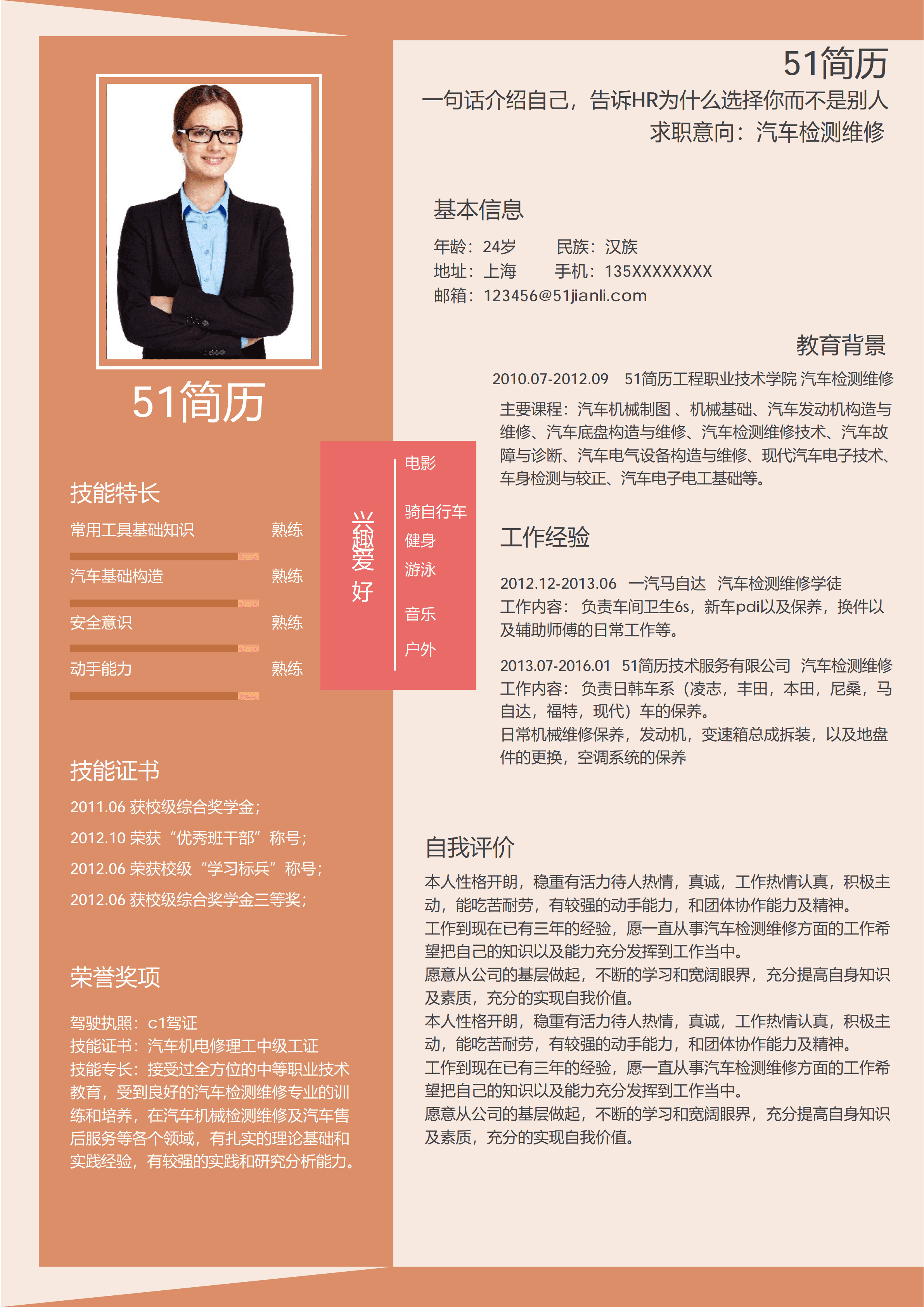 els-619橙色简洁汽车检测维修求职简历Word模板/