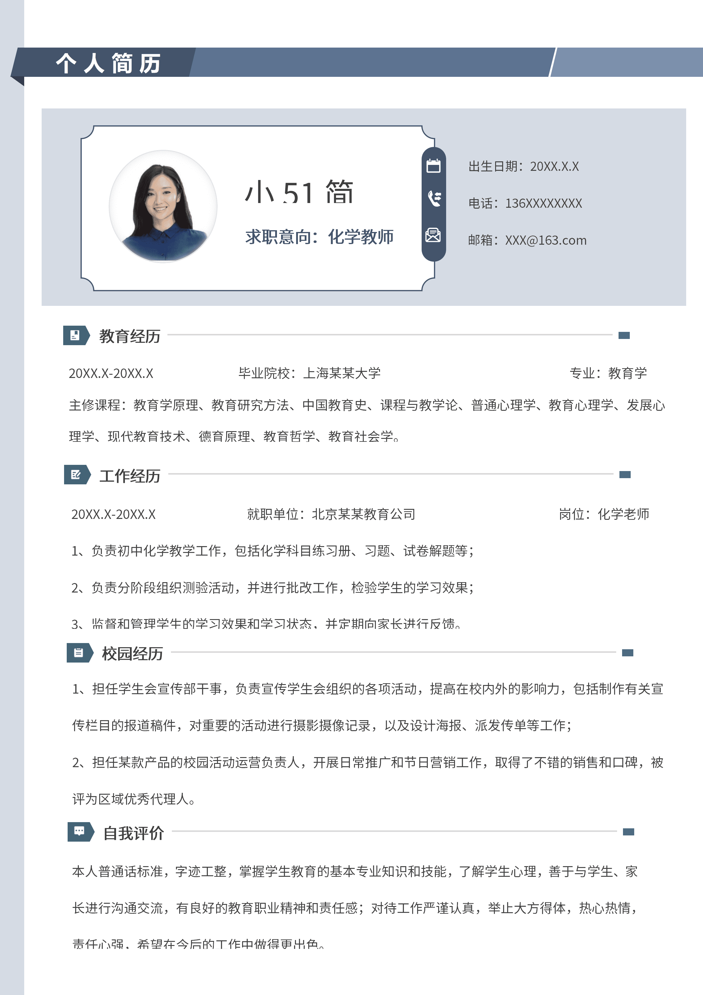 ELWY-2078蓝色化学教师免费简历word模板/