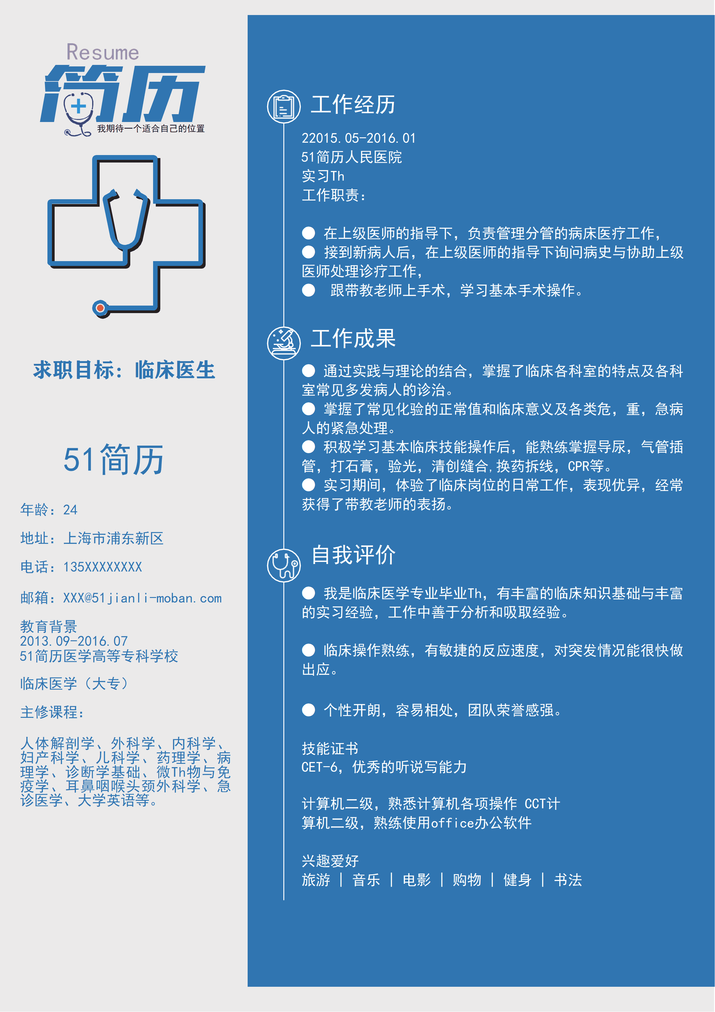 ELWY-2029简约风医生免费简历Word免费简历模板/