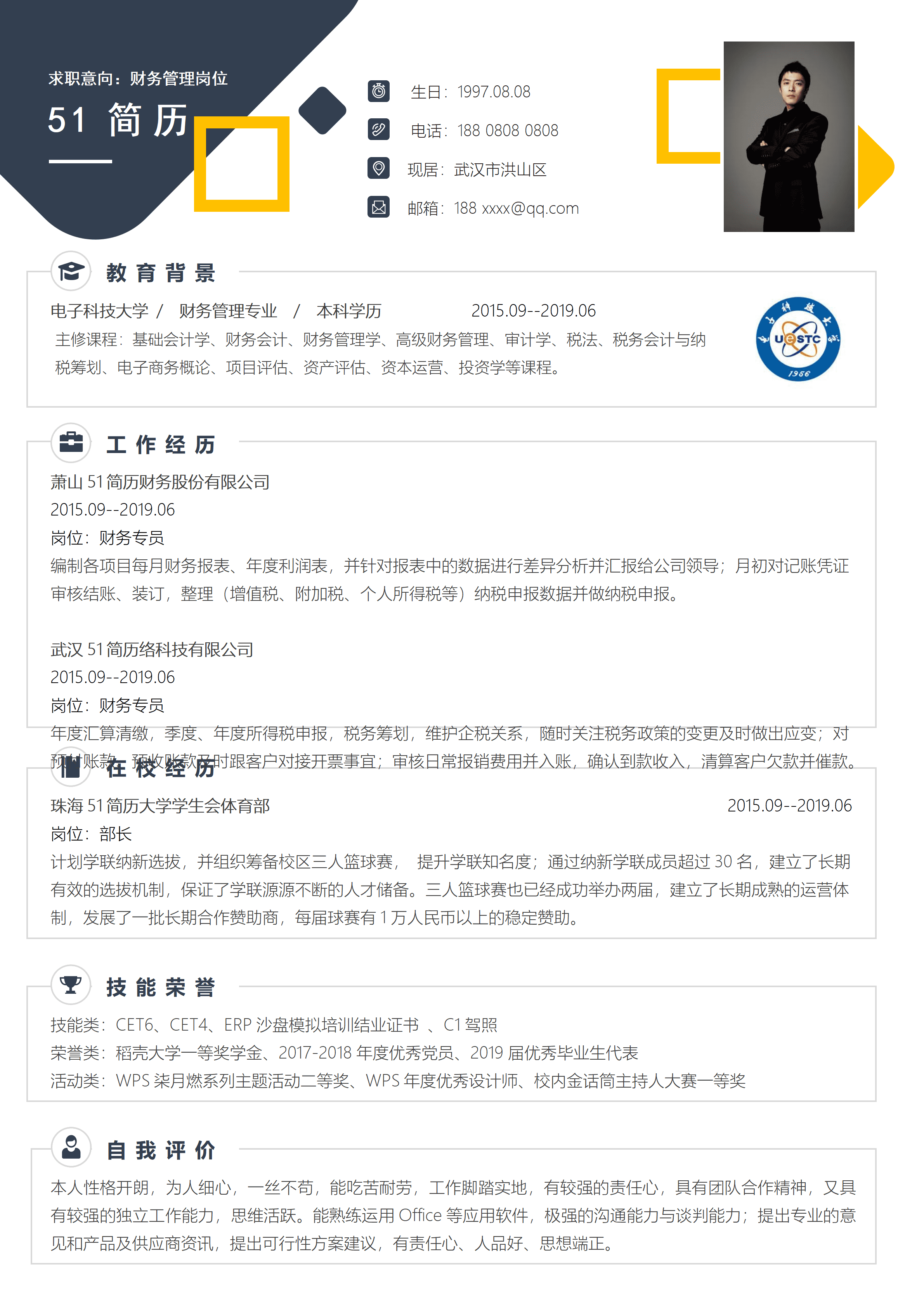 WY-0070简洁电子科技大学院校简历模板/