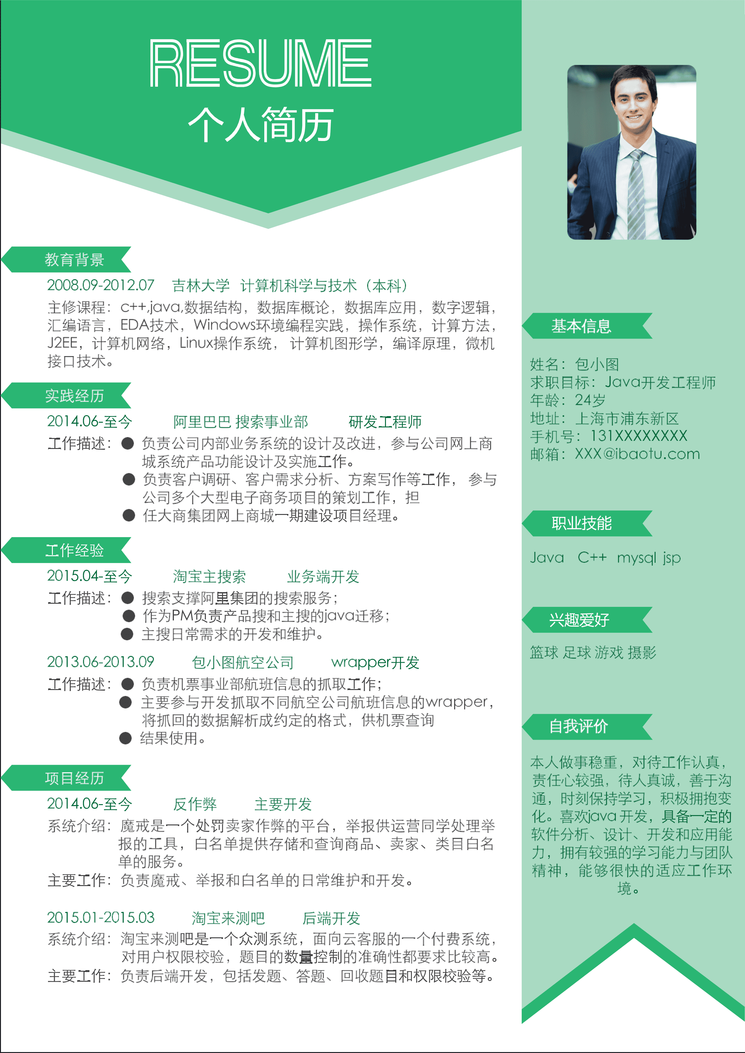 els-581清新风开发求职简历word模板/