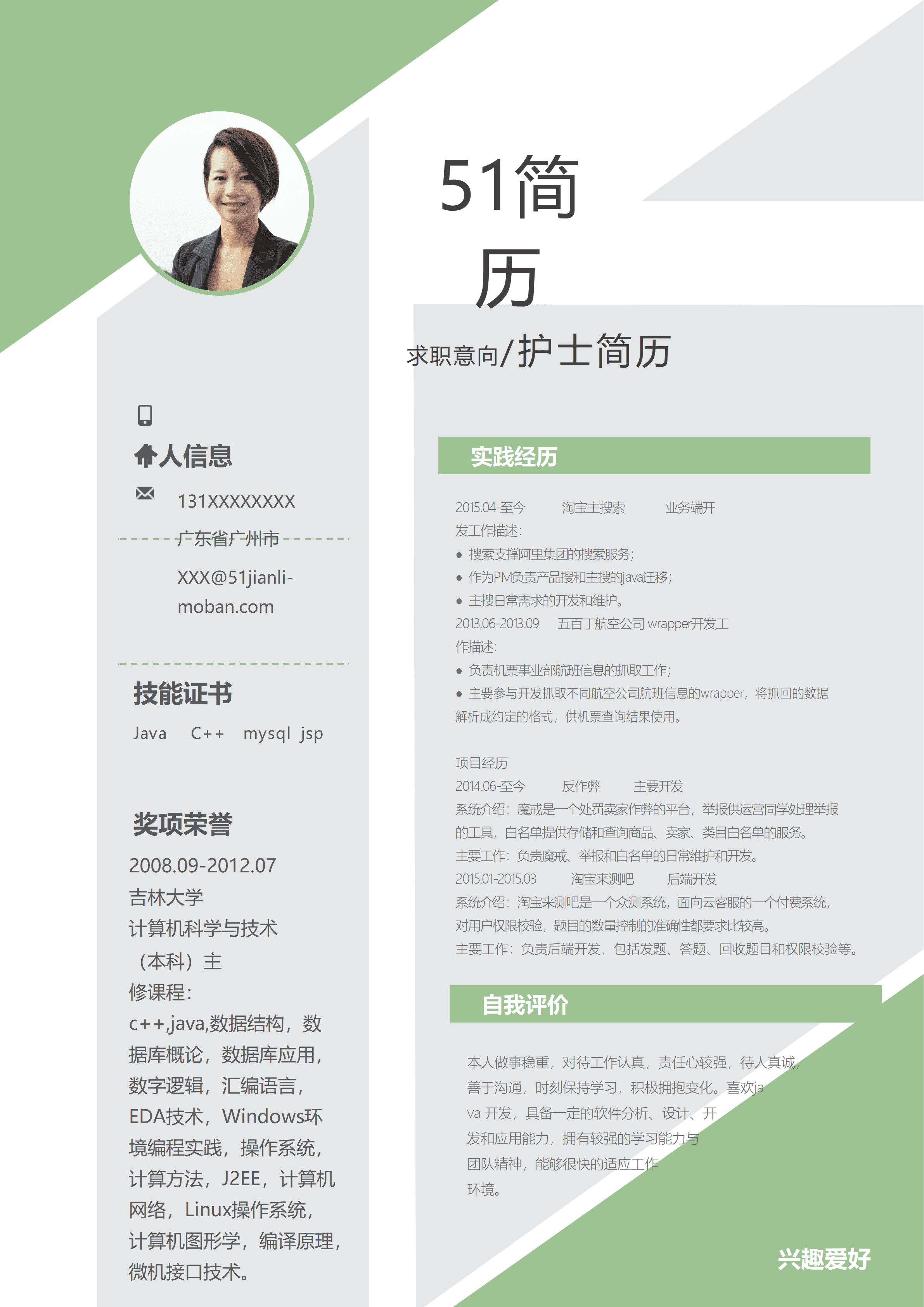 ELWY-3031小清新护士简历Word简历模板/