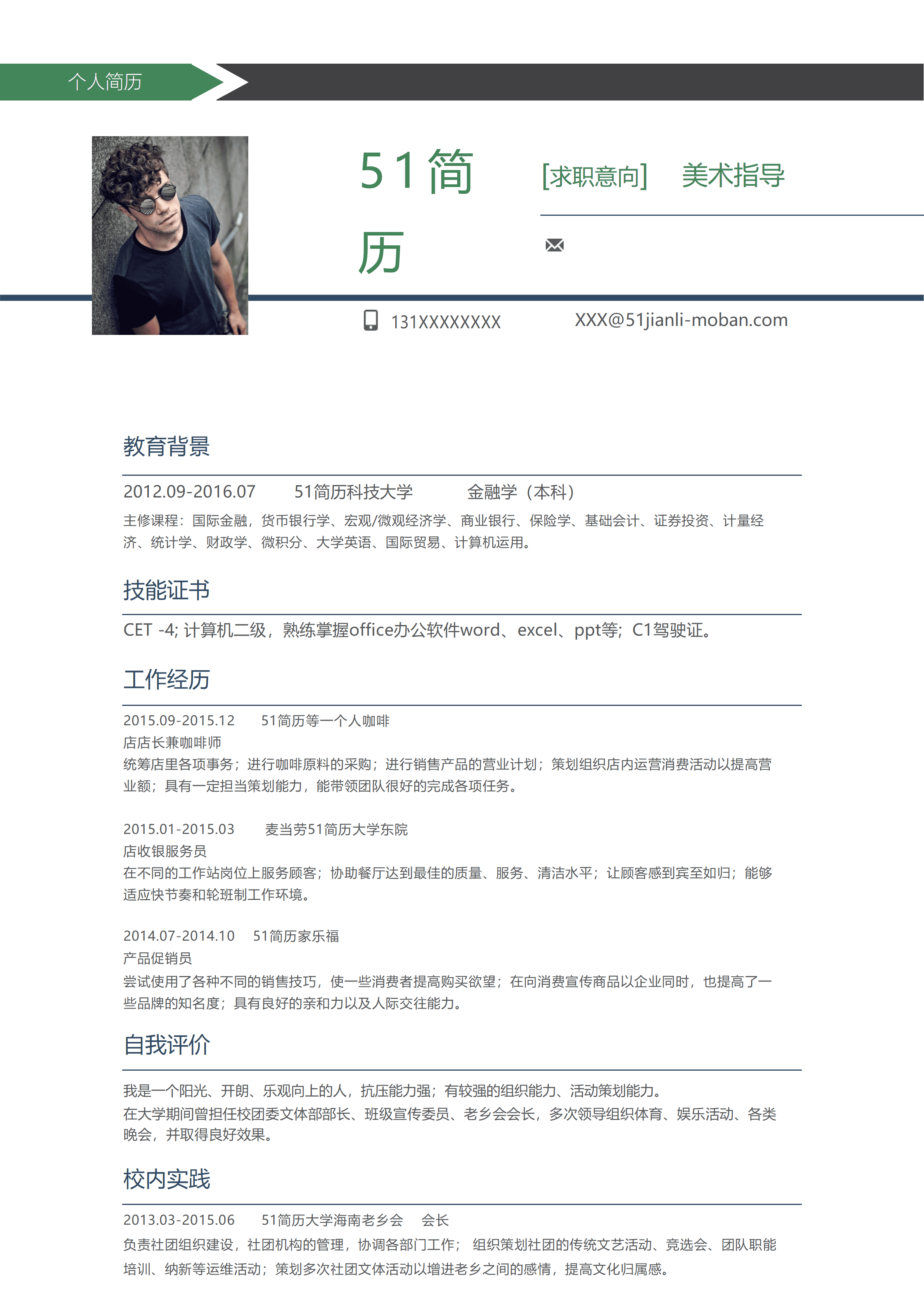 ELWY-2057简约风美术指导word免费简历模板/