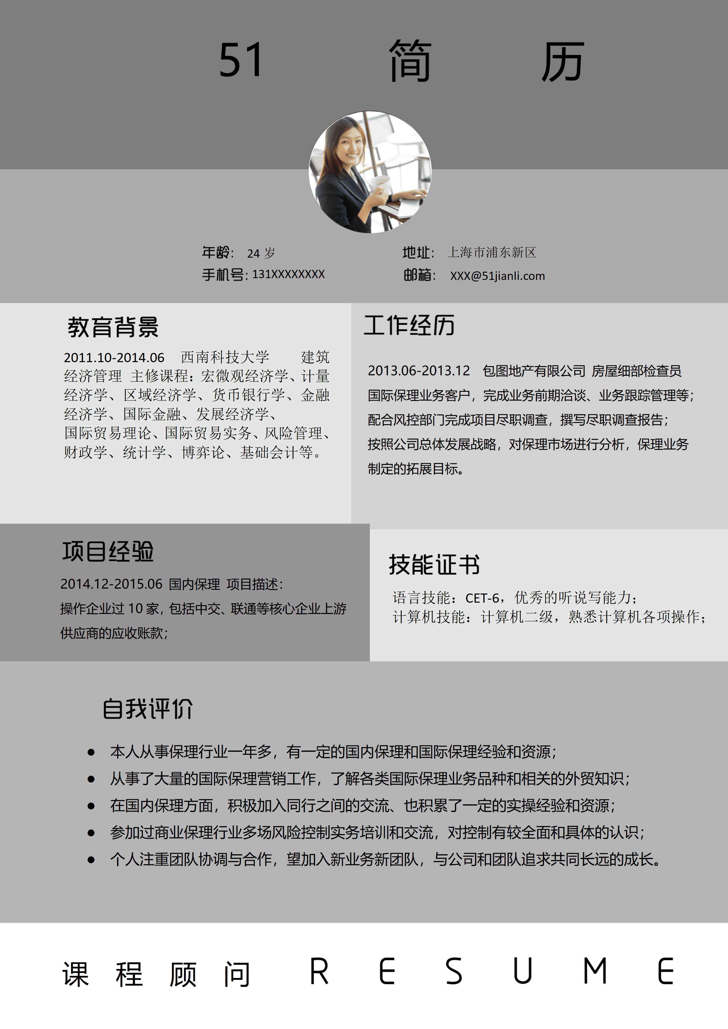 els-610时尚商务灰课程顾问求职简历Word模板/