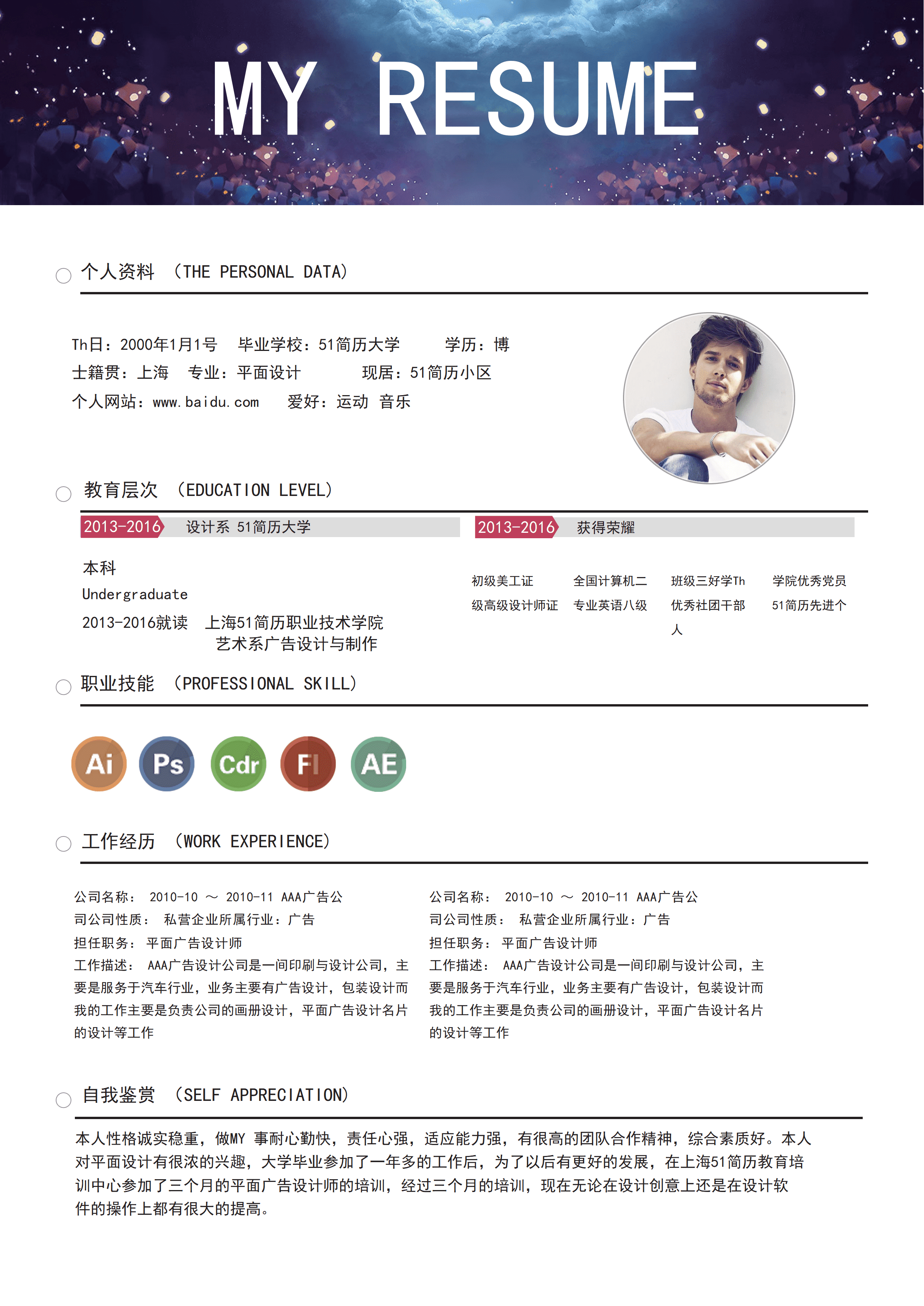 ELWY-2039高端广告UI设计师word免费简历模板/