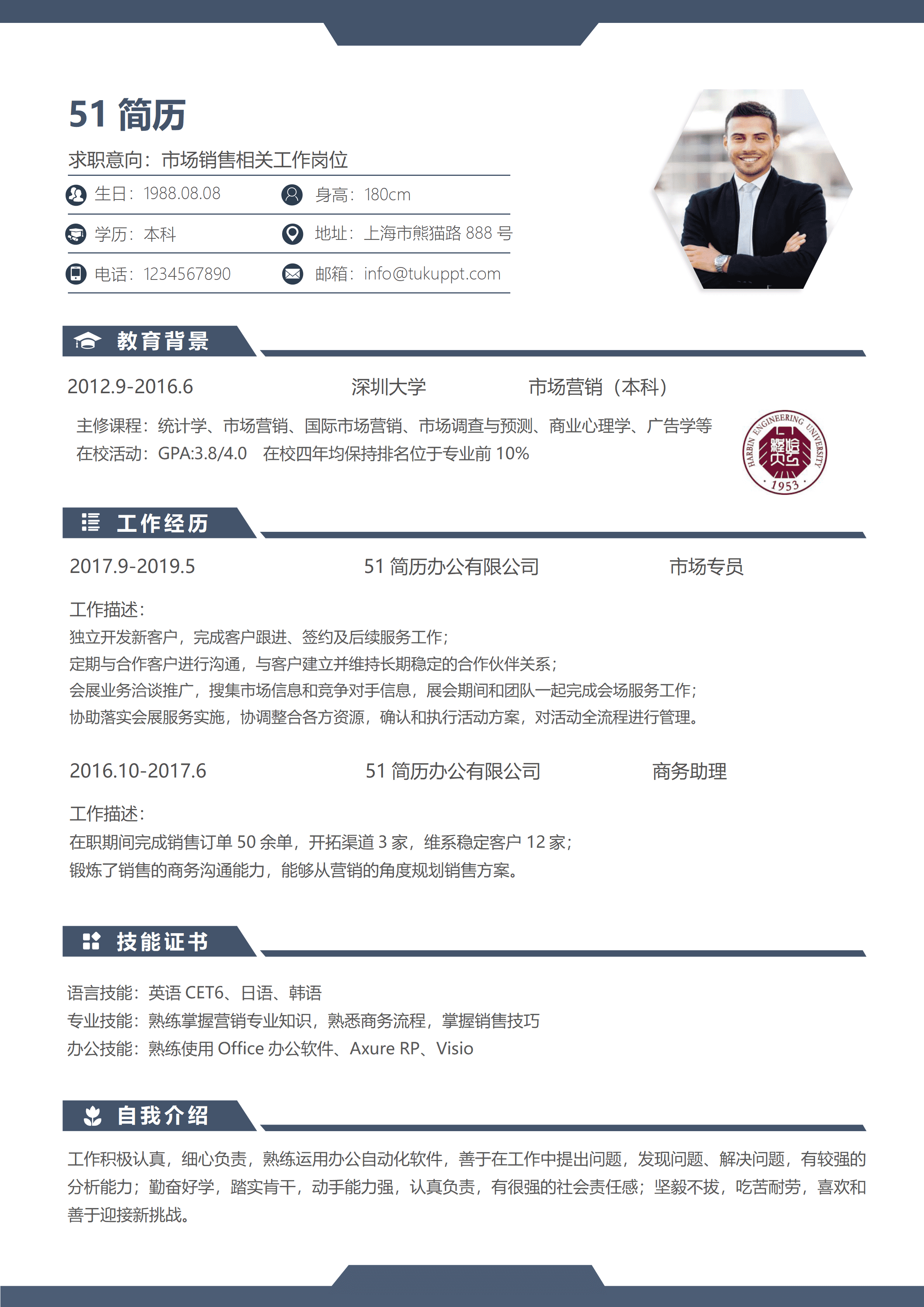 WY-0061深圳大学学院简历模板/