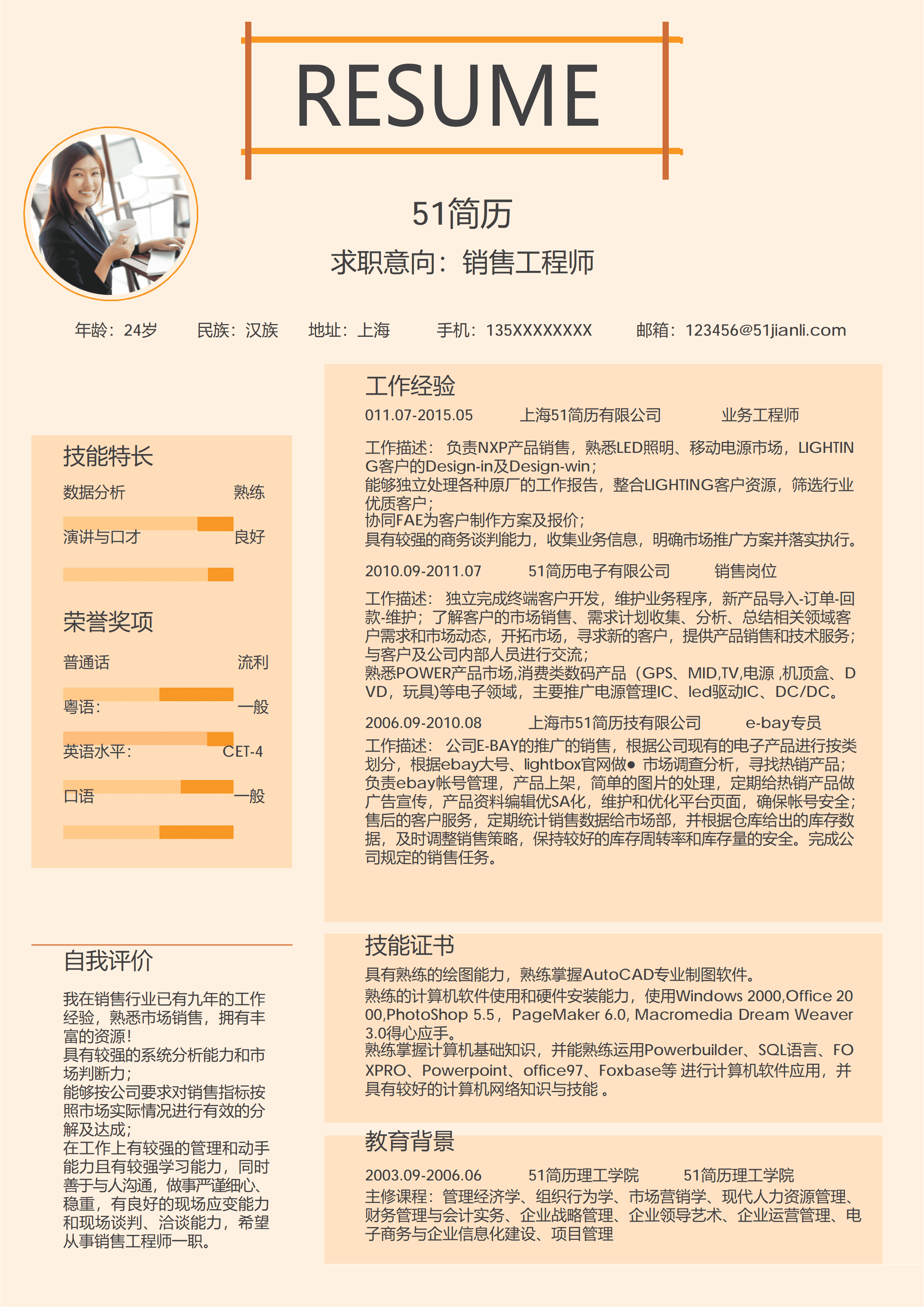 els-616创意简约风销售工程师求职简历/