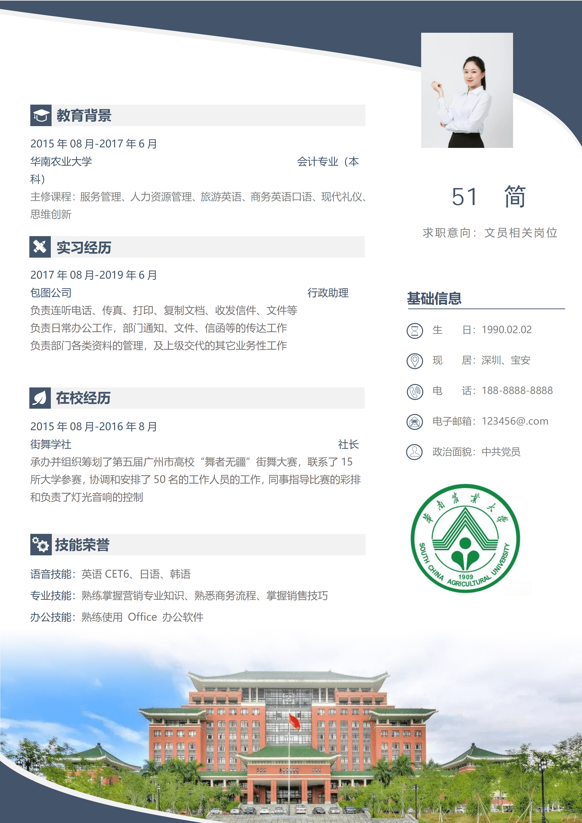 els-644简约大气华南农业大学学院简历Word模板/