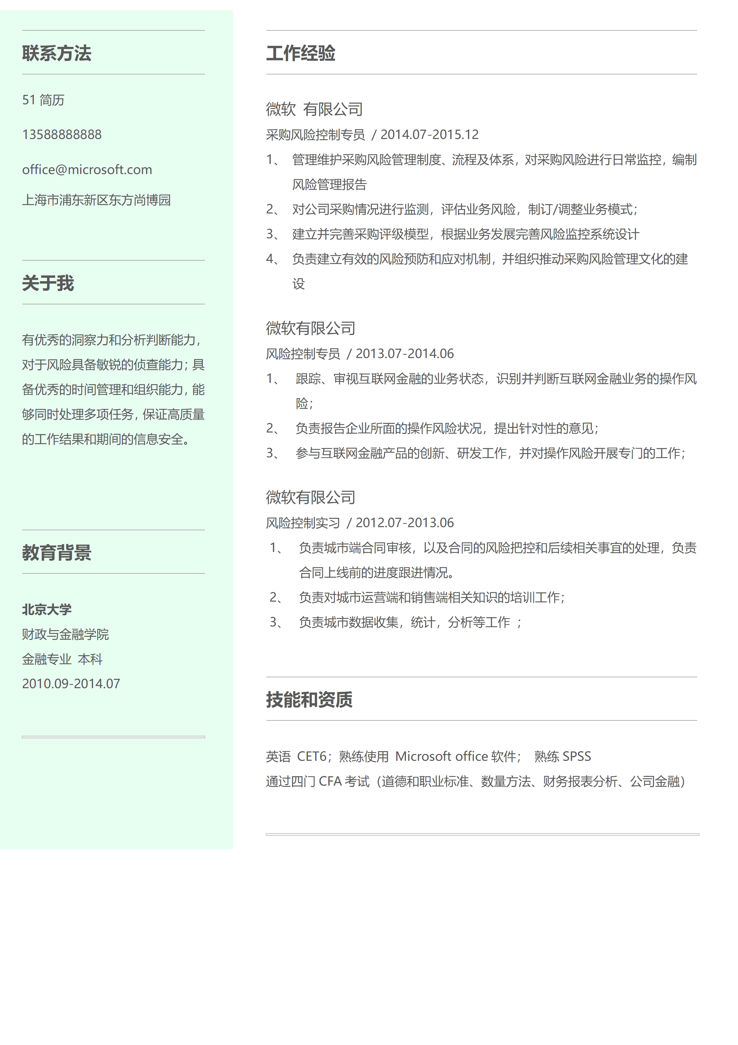 ELWY-3005淡绿色清新商务个人简历模板/