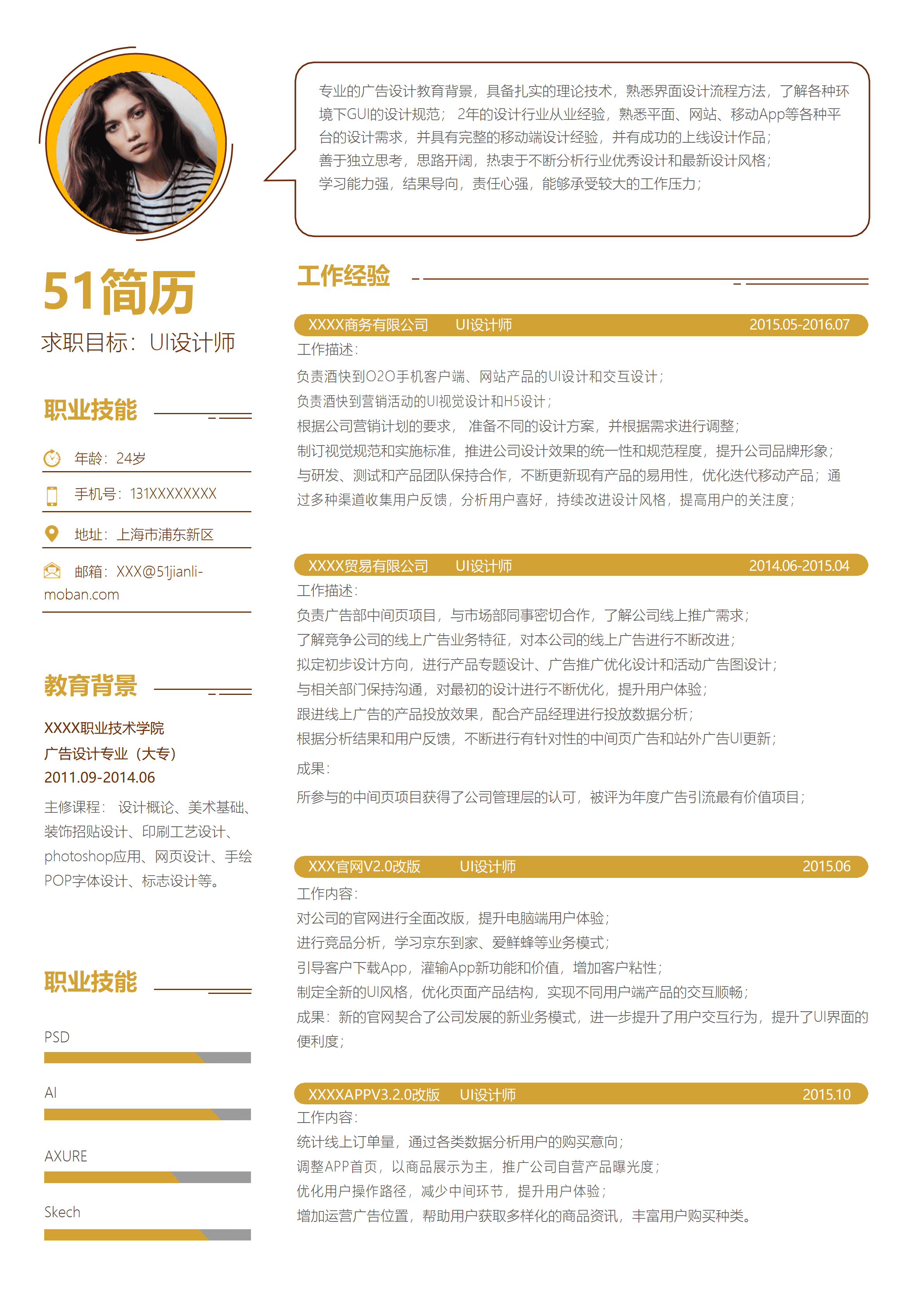 ELWY-2040简约风个人免费简历模板/