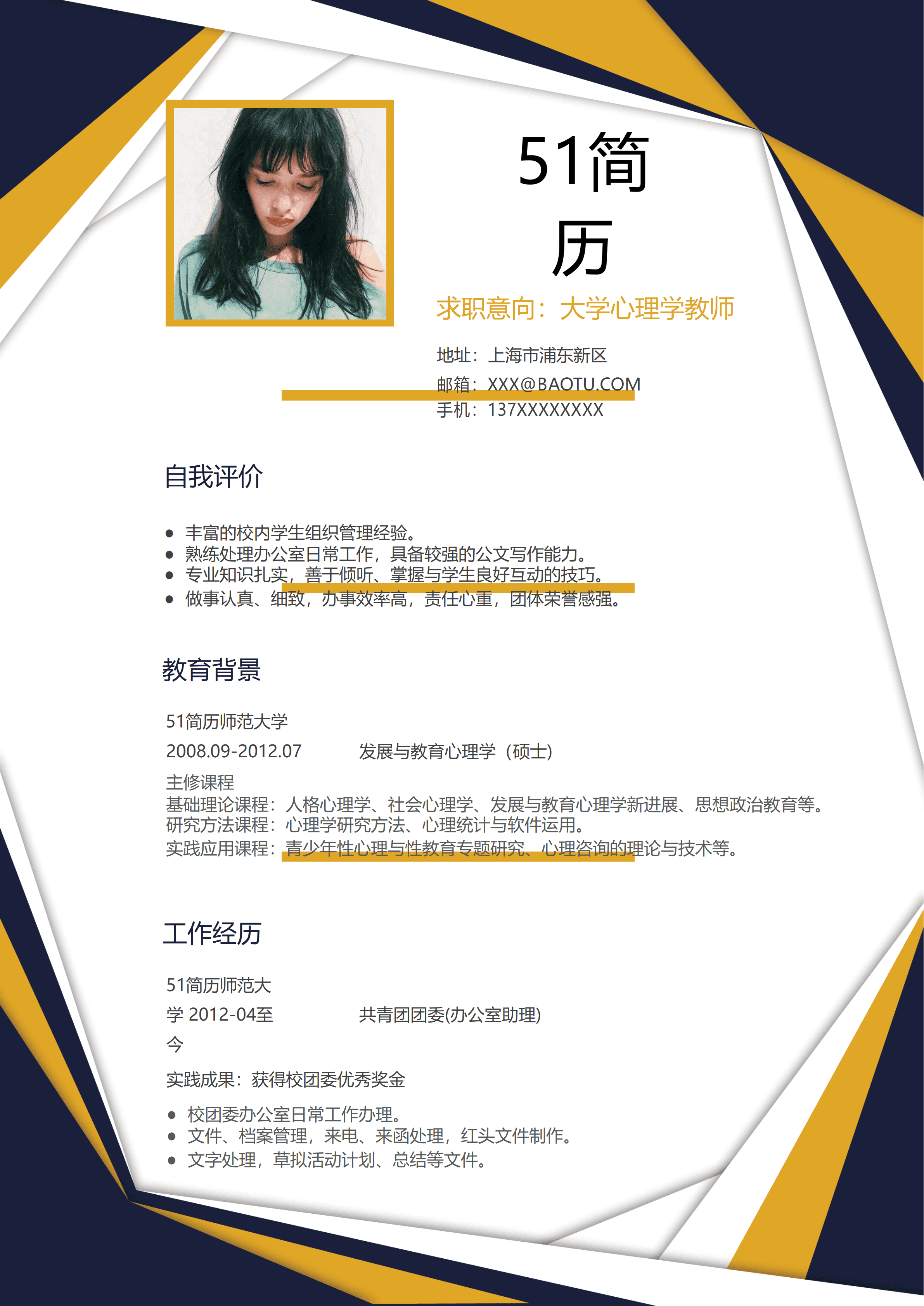 ELWY-2041简约大学心理学教师免费简历Word免费简历模板/