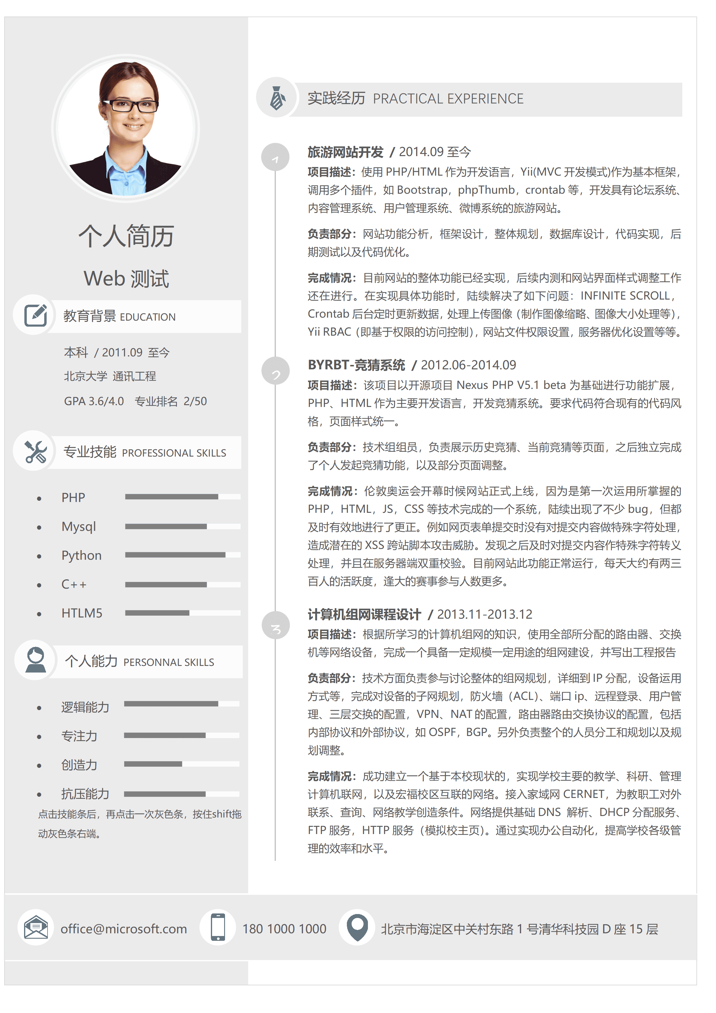 ELWY-2069应届生求职个人免费简历Word模板/