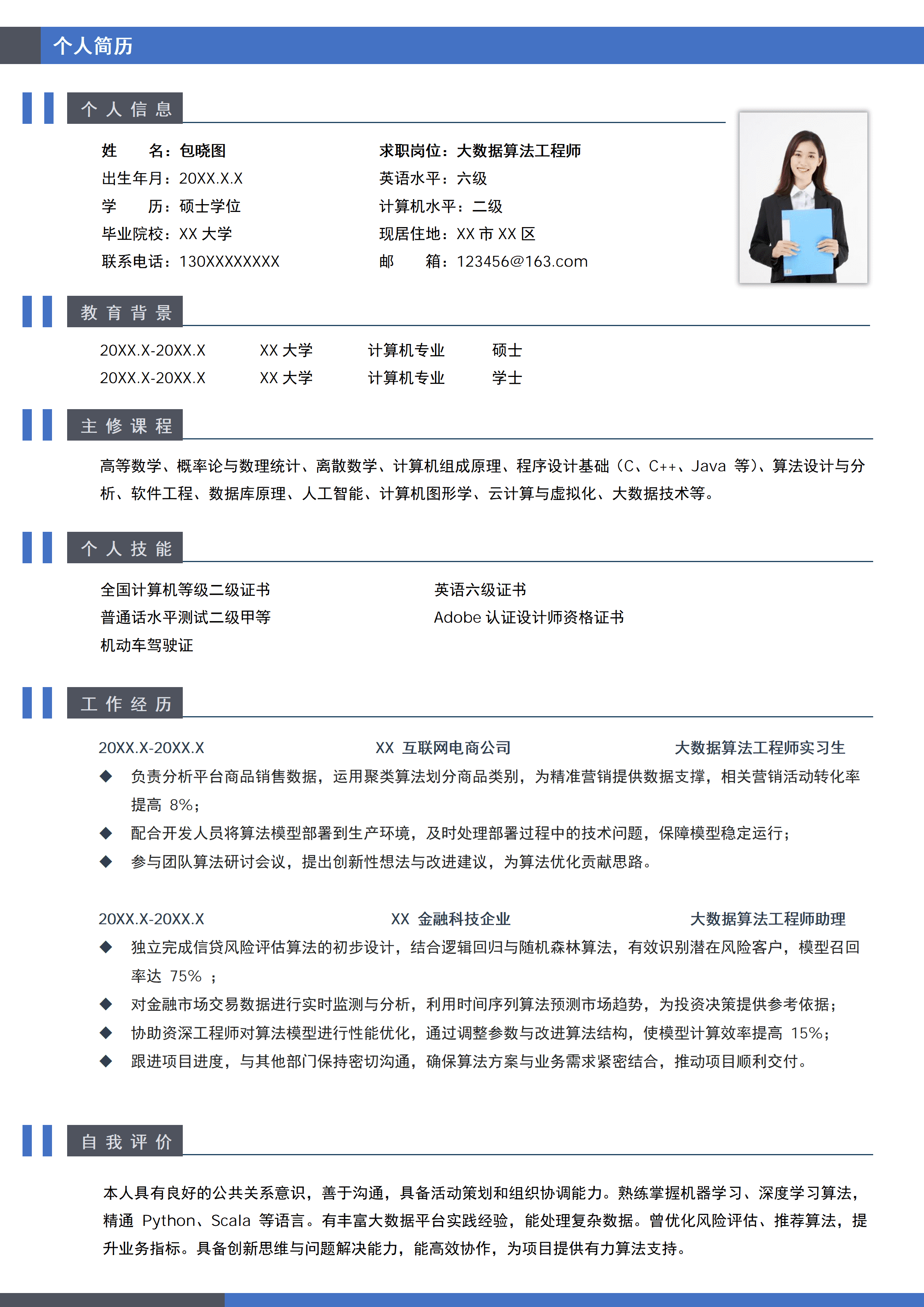 els-648蓝色简约大数据工程师简历Word模板/
