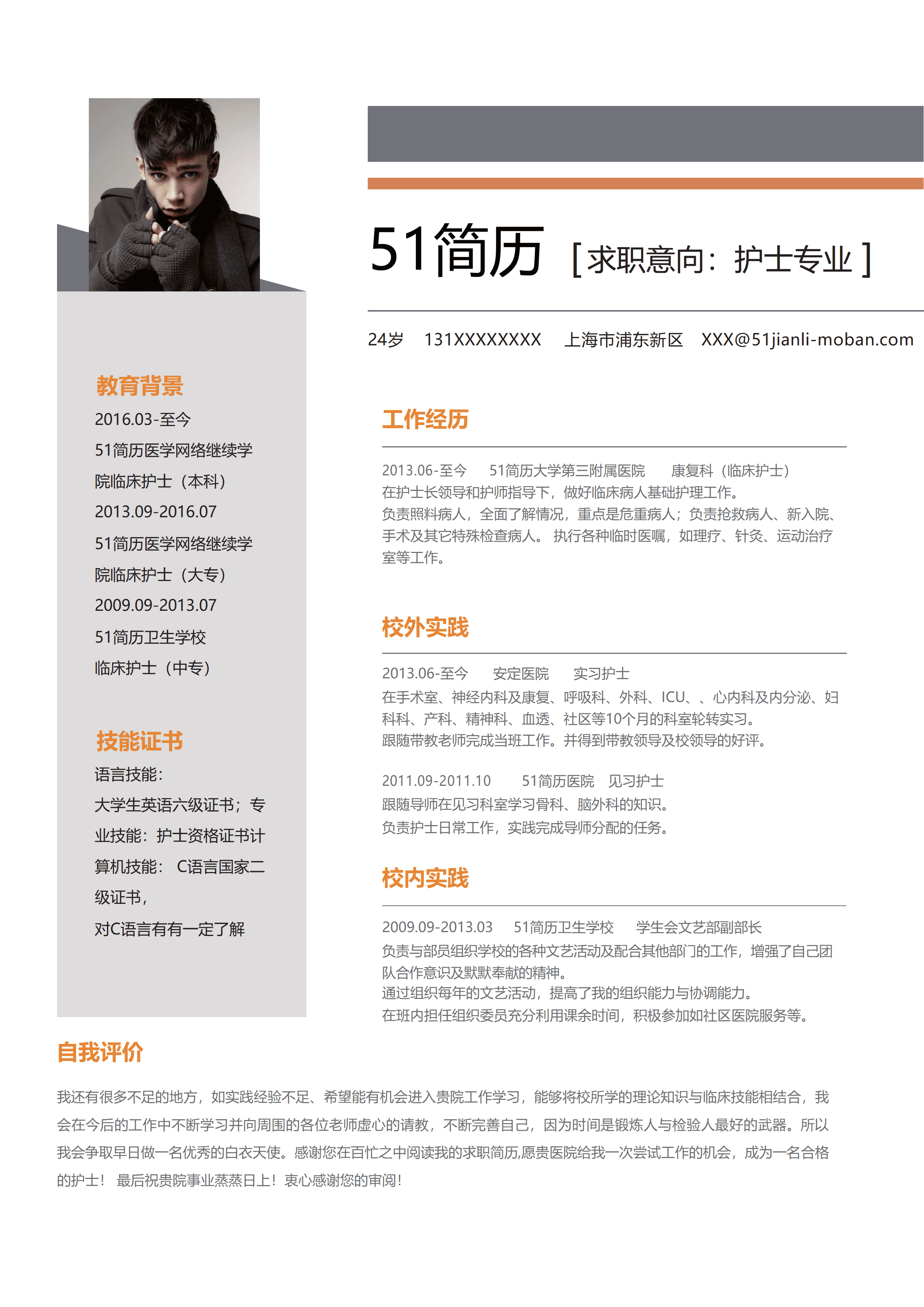 ELWY-2060简洁通用护士免费简历个人免费简历/